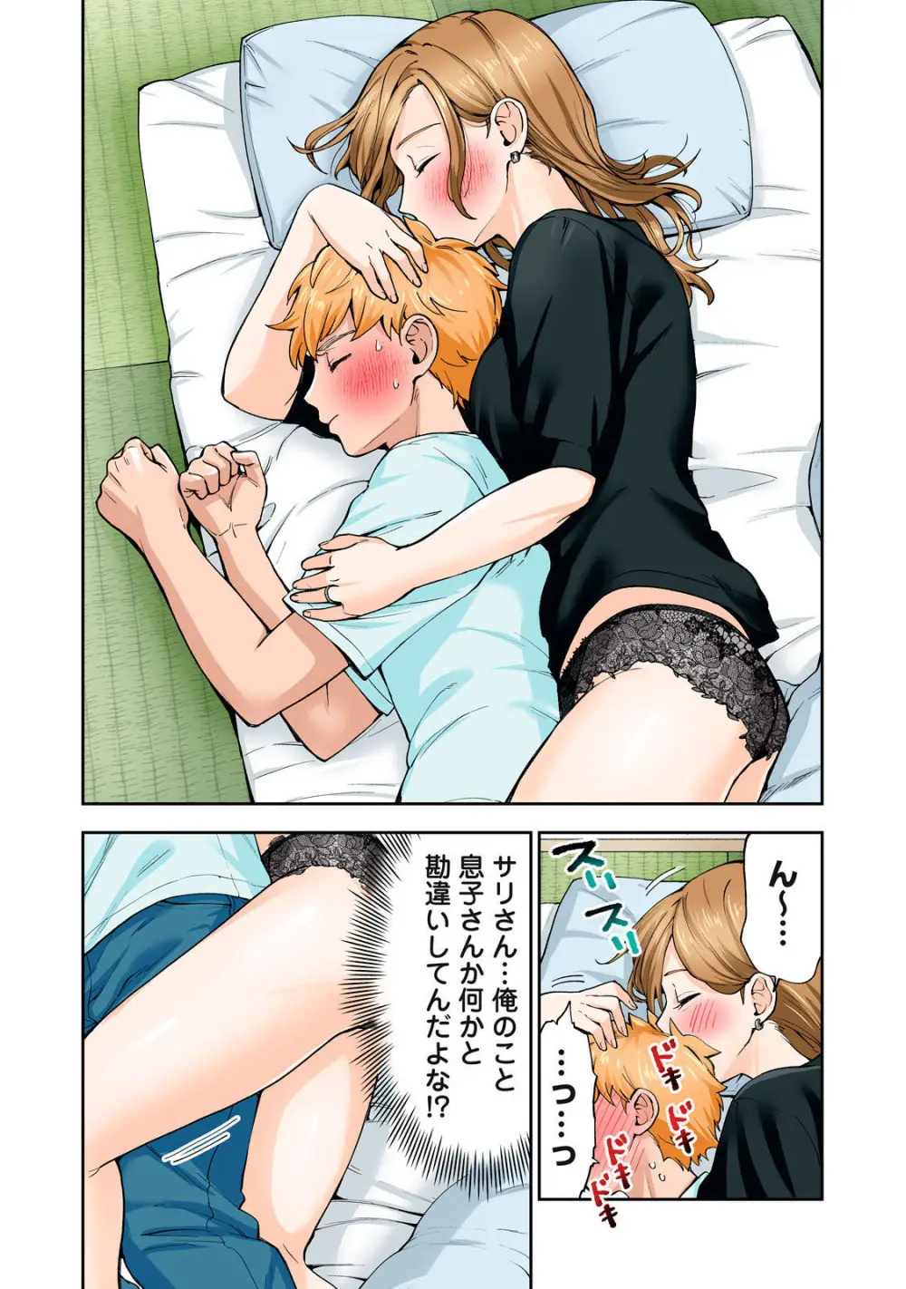 Hitozuma no Kuchibiru wa Kan Chuuhai no Aji ga Shite ~Sari Kirihara Hair Salon Part 1~ - page35