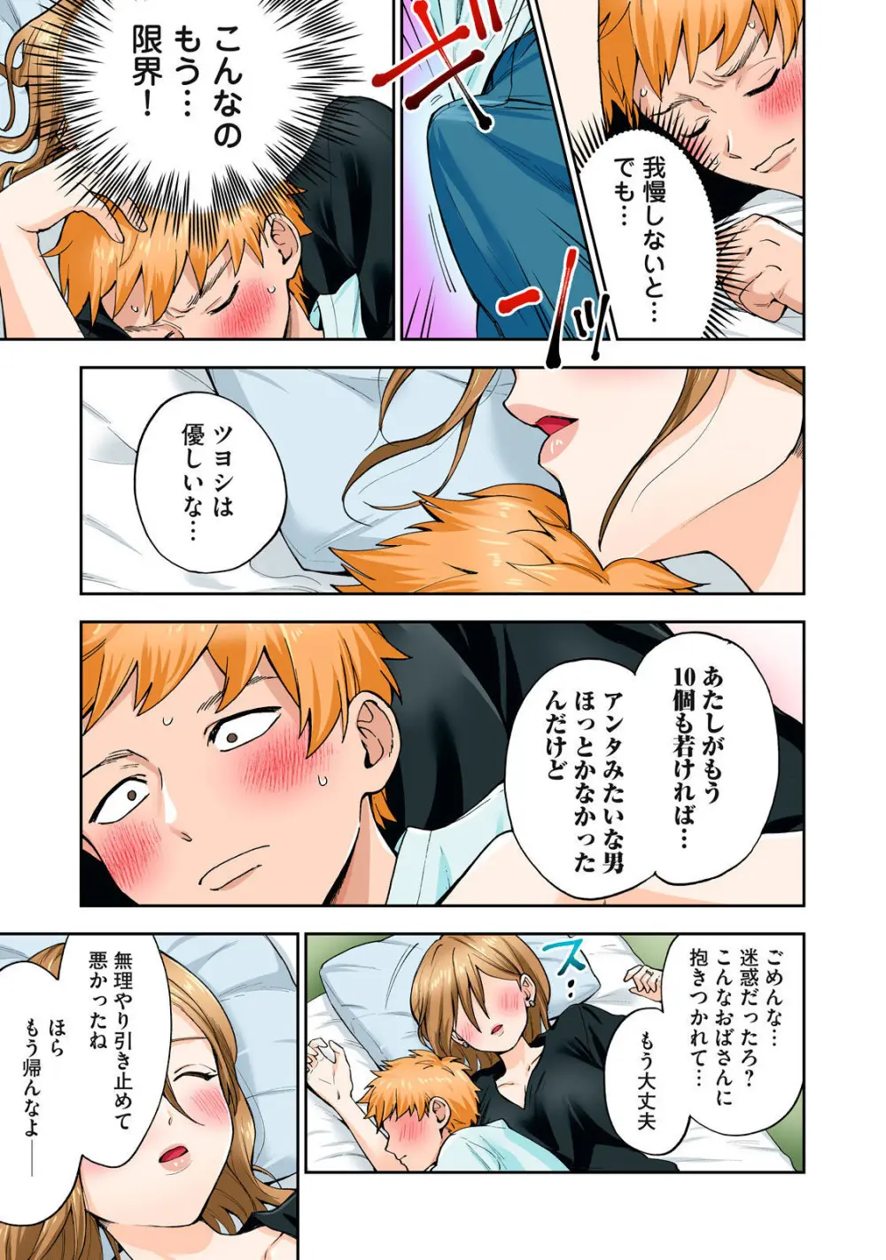 Hitozuma no Kuchibiru wa Kan Chuuhai no Aji ga Shite ~Sari Kirihara Hair Salon Part 1~ - page36