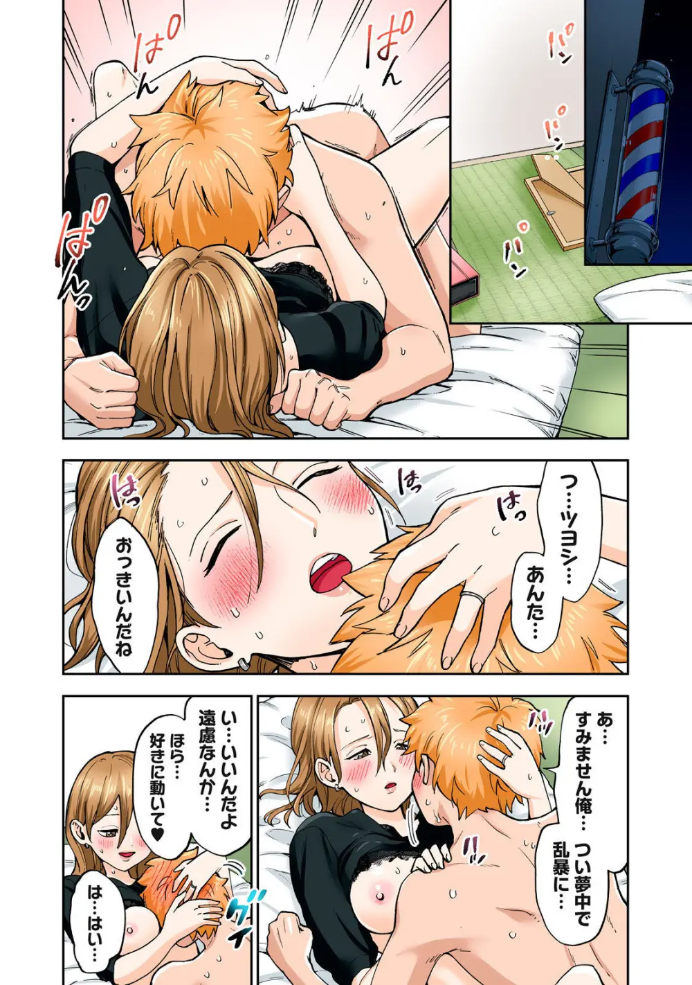 Hitozuma no Kuchibiru wa Kan Chuuhai no Aji ga Shite ~Sari Kirihara Hair Salon Part 1~ - page39
