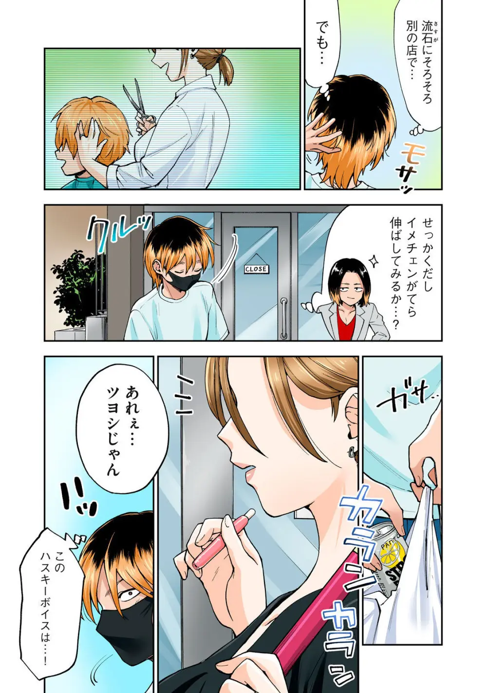 Hitozuma no Kuchibiru wa Kan Chuuhai no Aji ga Shite ~Sari Kirihara Hair Salon Part 1~ - page4