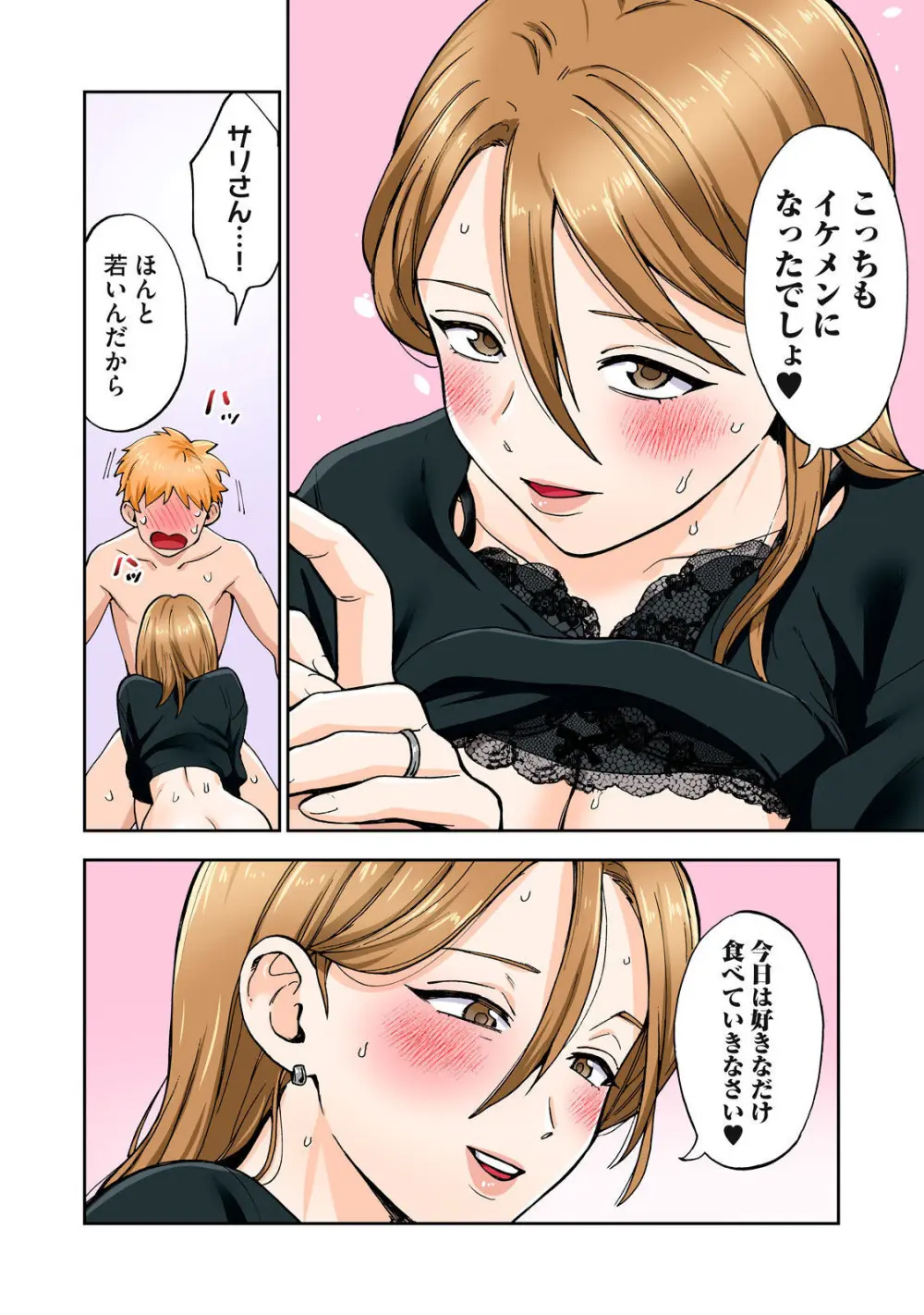 Hitozuma no Kuchibiru wa Kan Chuuhai no Aji ga Shite ~Sari Kirihara Hair Salon Part 1~ - page43