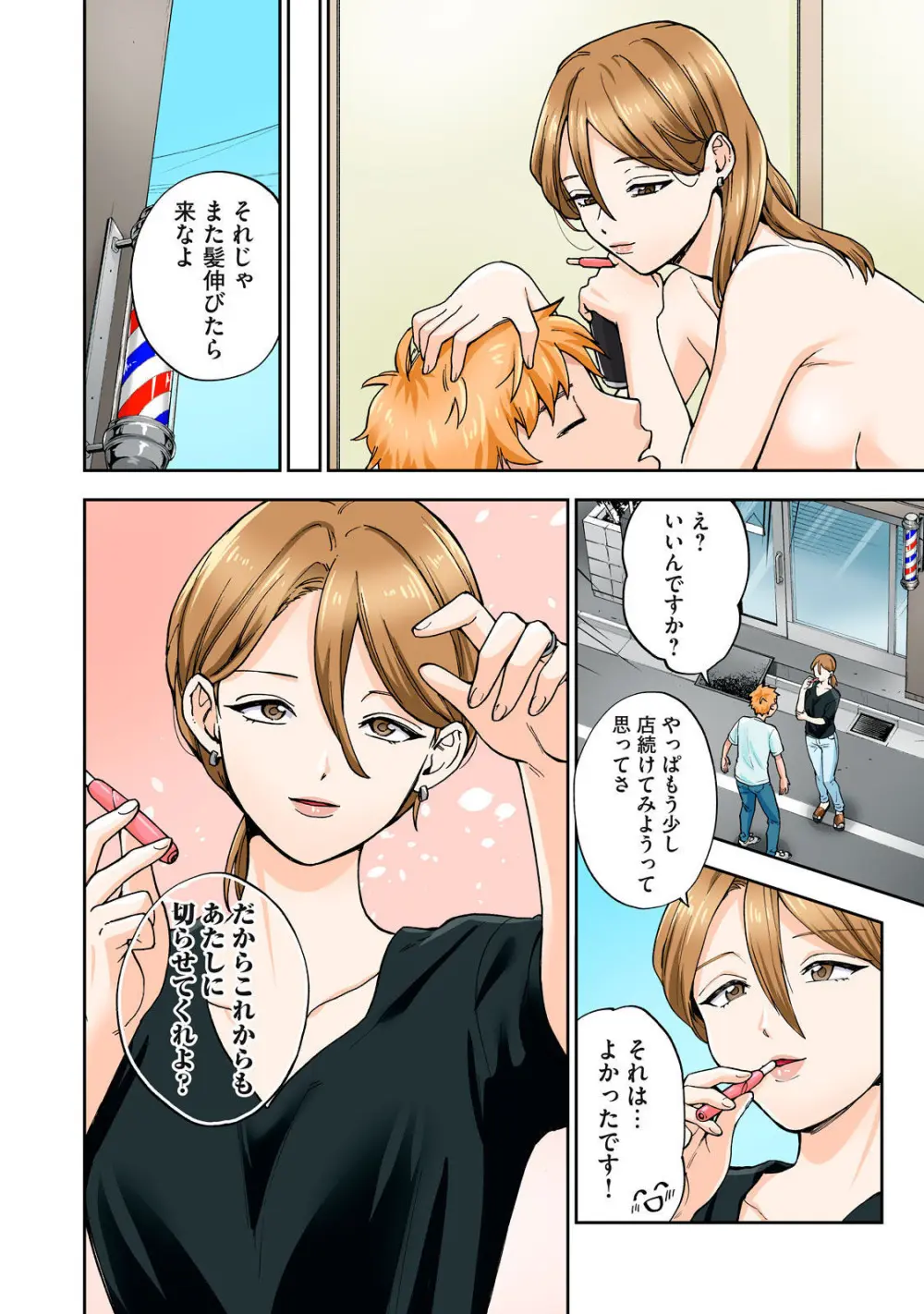 Hitozuma no Kuchibiru wa Kan Chuuhai no Aji ga Shite ~Sari Kirihara Hair Salon Part 1~ - page45