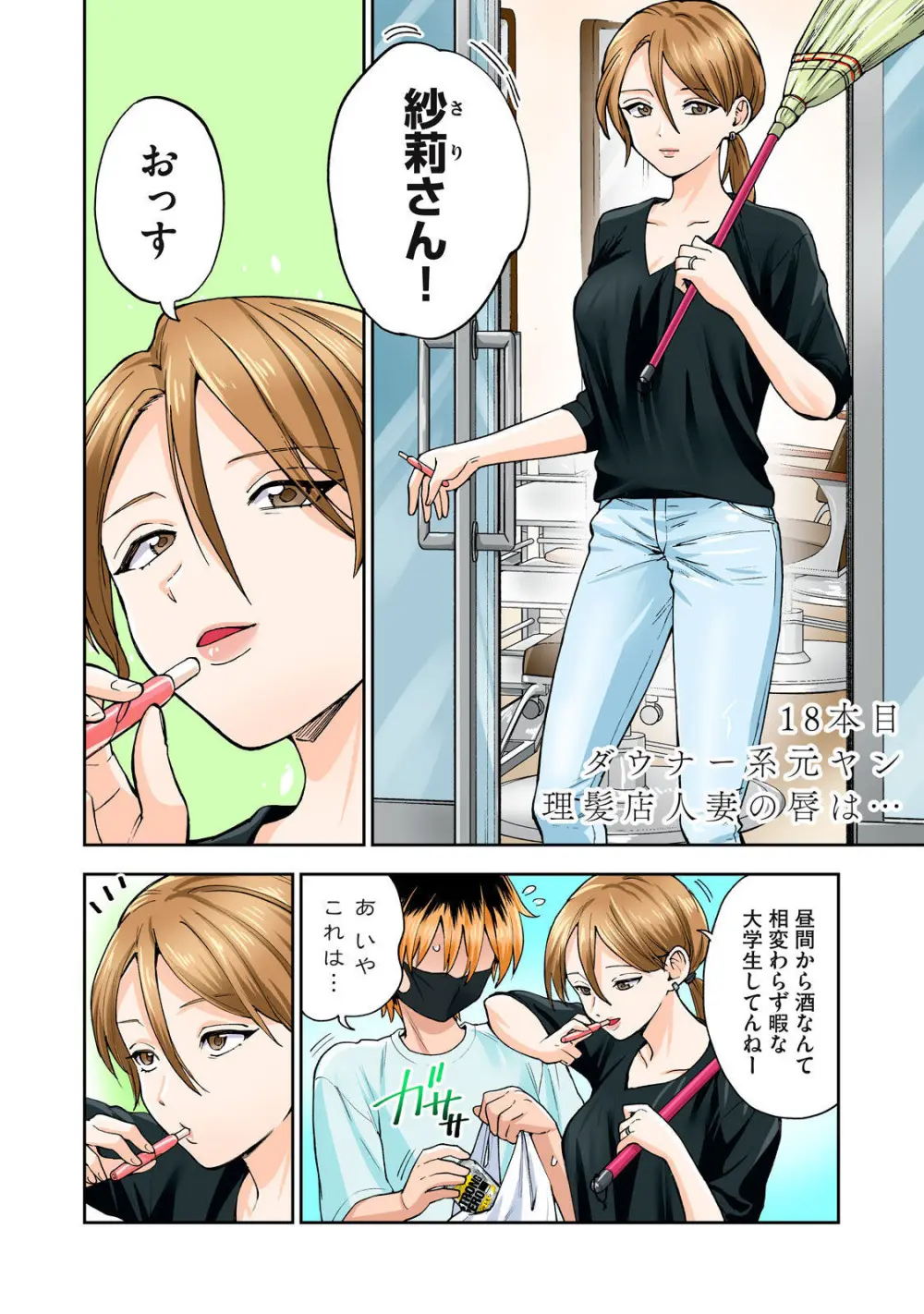 Hitozuma no Kuchibiru wa Kan Chuuhai no Aji ga Shite ~Sari Kirihara Hair Salon Part 1~ - page5