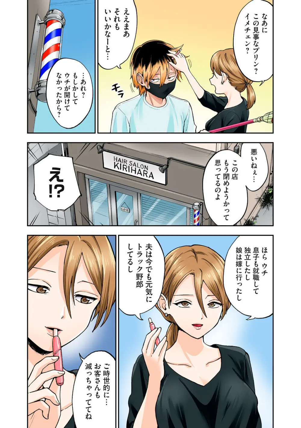 Hitozuma no Kuchibiru wa Kan Chuuhai no Aji ga Shite ~Sari Kirihara Hair Salon Part 1~ - page6