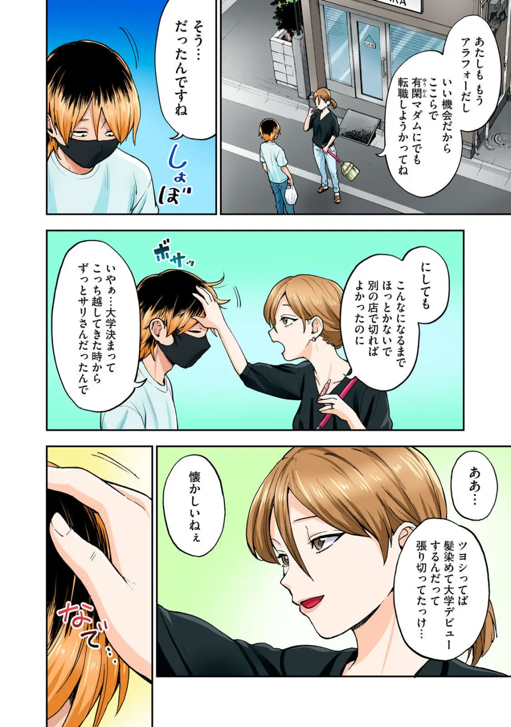 Hitozuma no Kuchibiru wa Kan Chuuhai no Aji ga Shite ~Sari Kirihara Hair Salon Part 1~ - page7