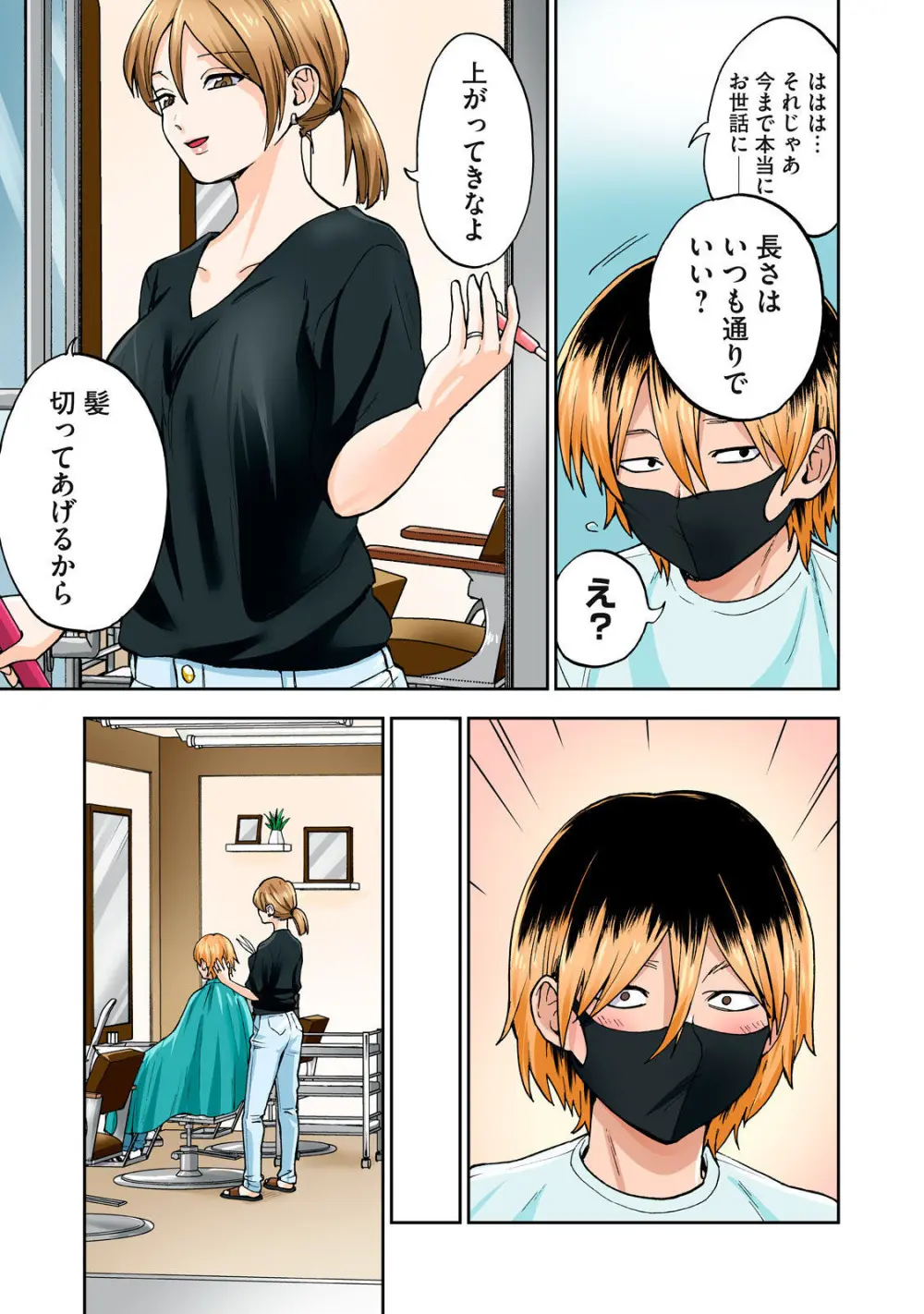 Hitozuma no Kuchibiru wa Kan Chuuhai no Aji ga Shite ~Sari Kirihara Hair Salon Part 1~ - page8