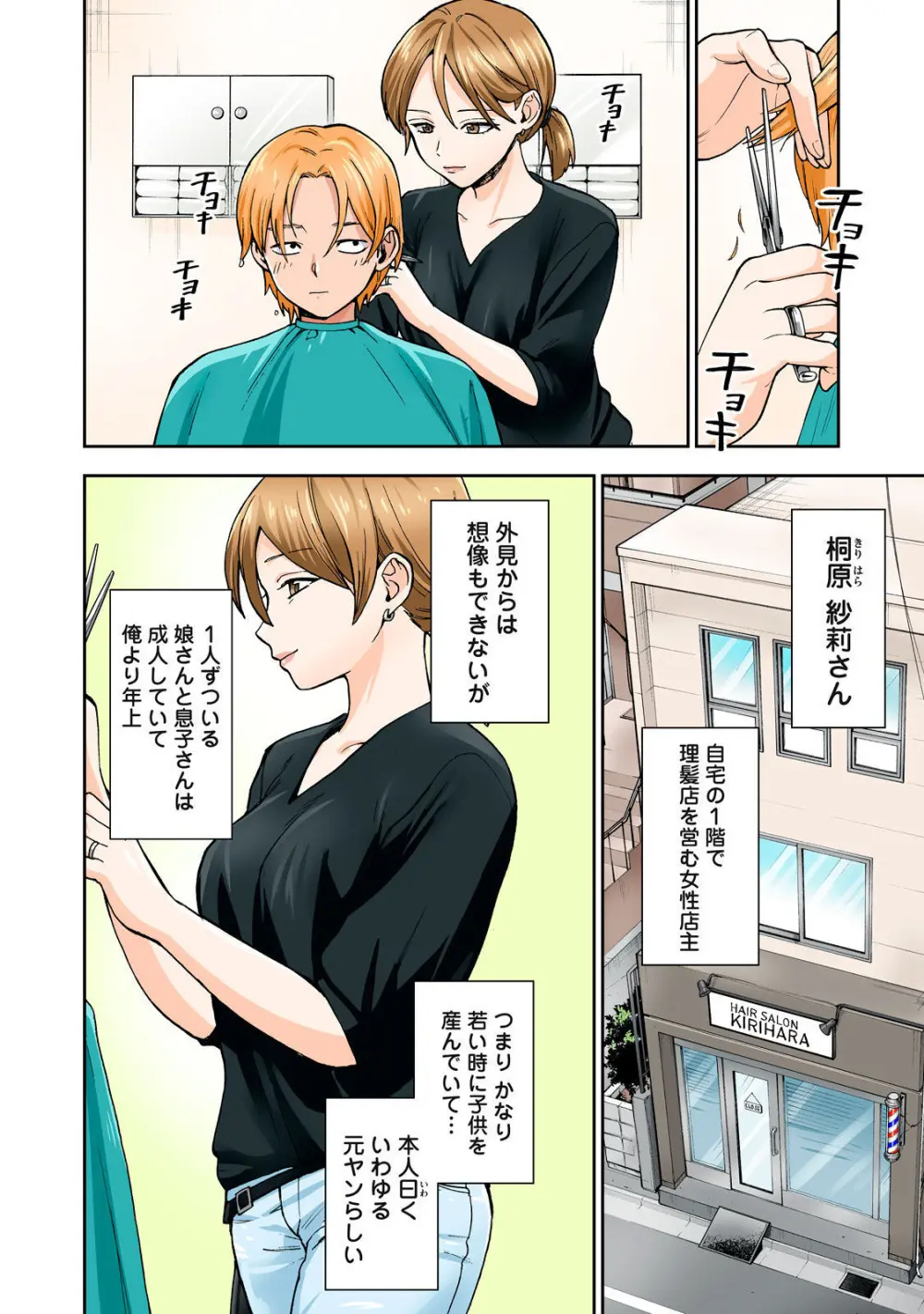 Hitozuma no Kuchibiru wa Kan Chuuhai no Aji ga Shite ~Sari Kirihara Hair Salon Part 1~ - page9