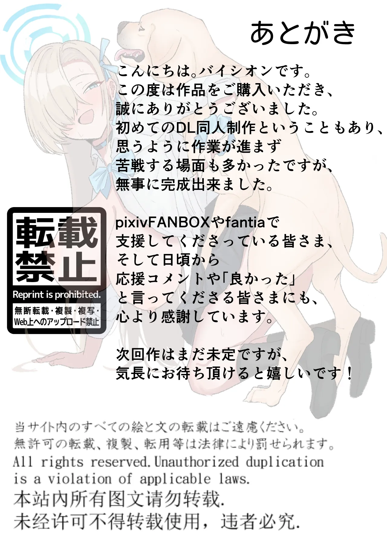 どすけべドッグラン - page14