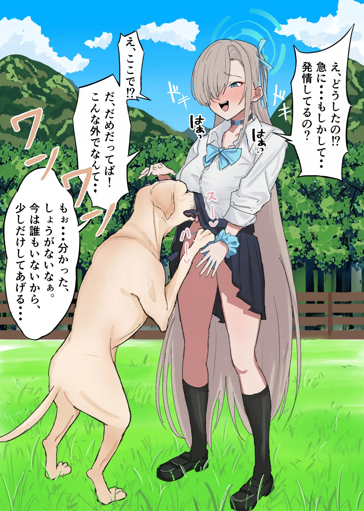 どすけべドッグラン - page4