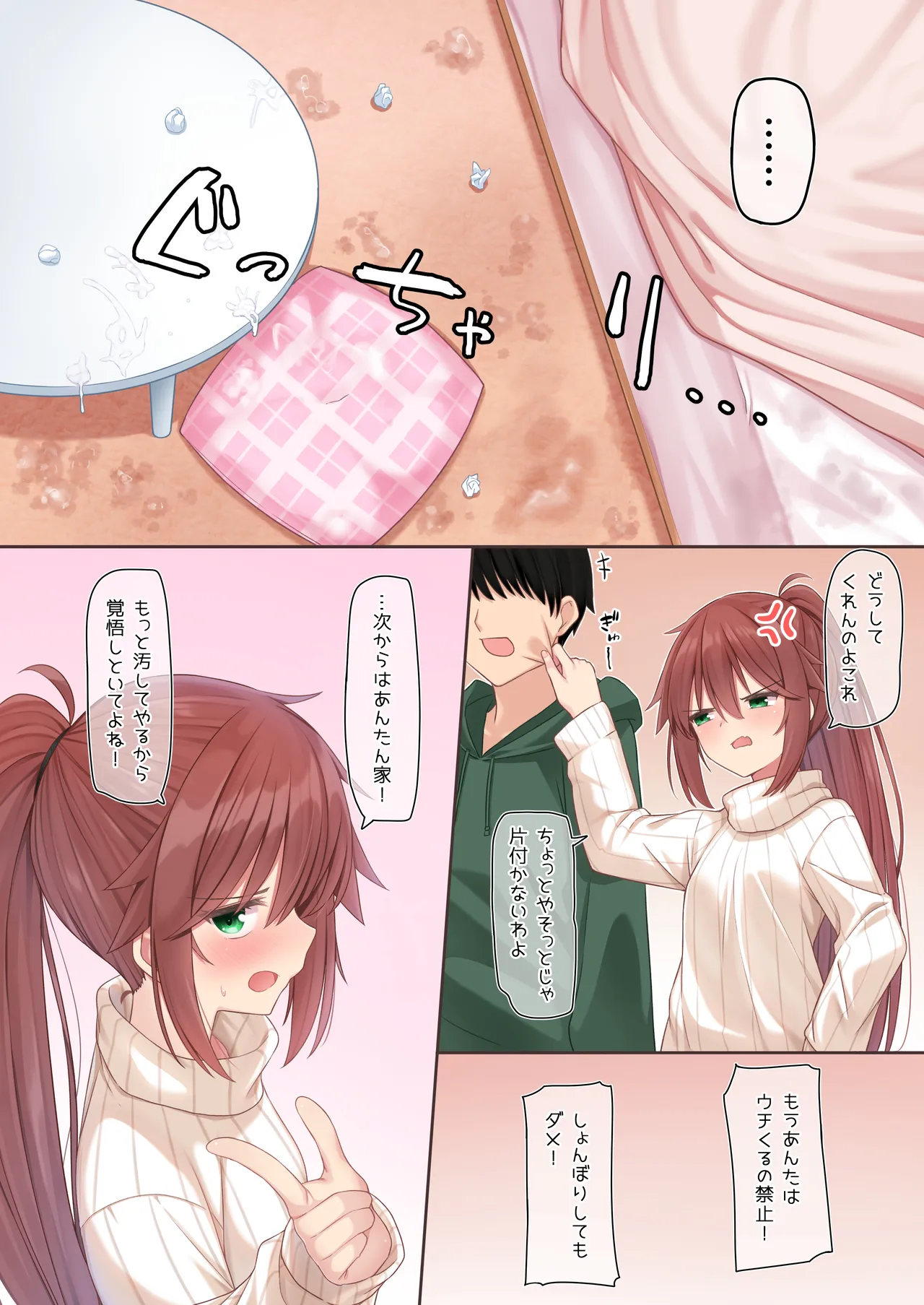 後輩ちゃんSS⑥ - page11