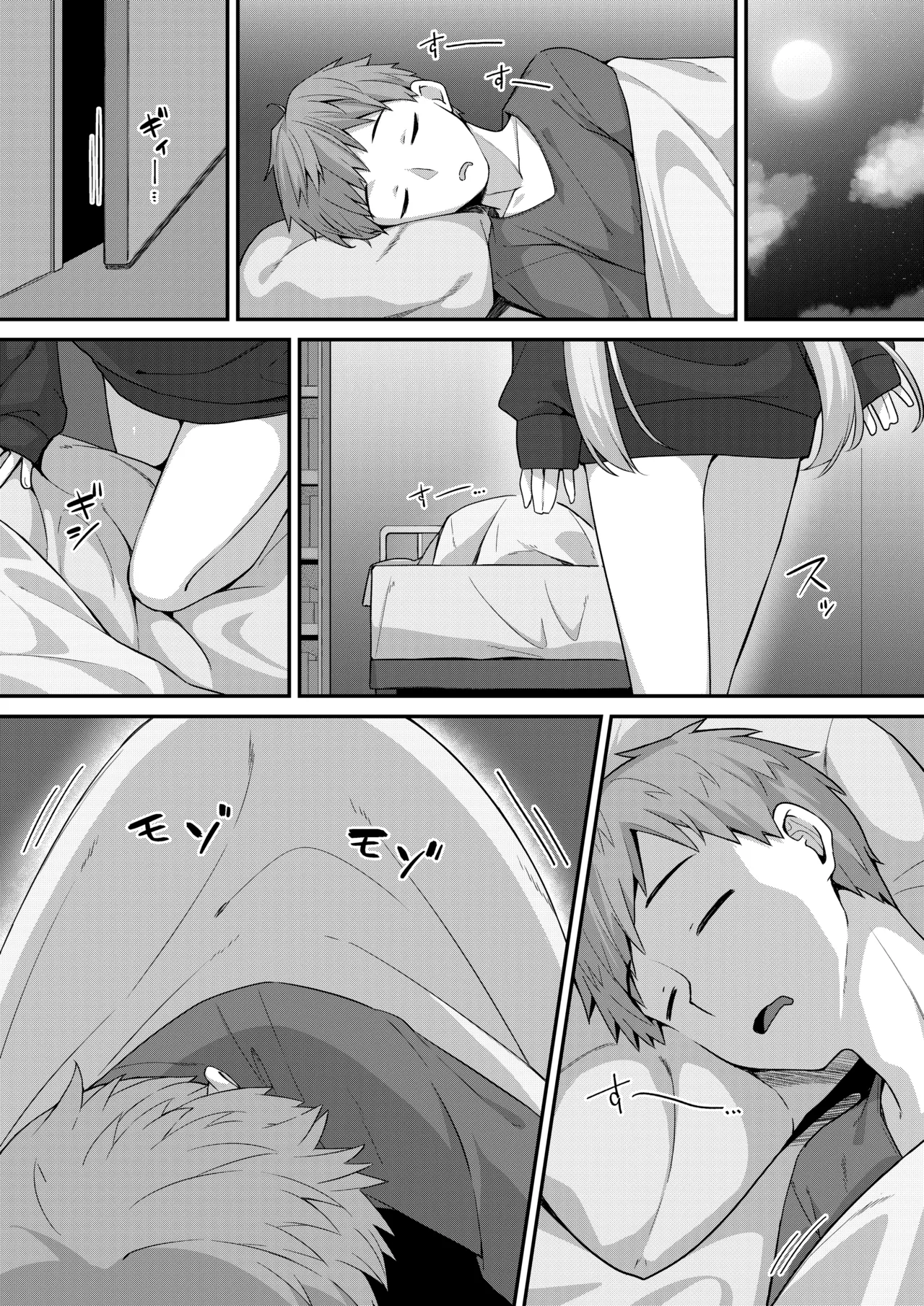 義妹と俺１ - page2