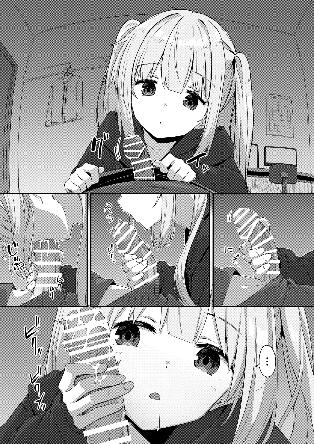 義妹と俺１ - page3