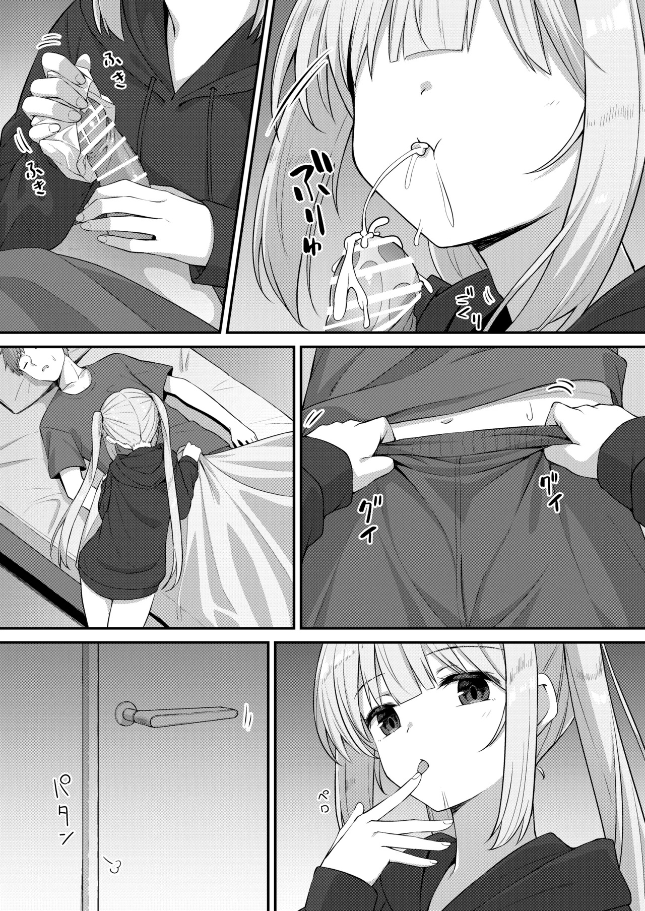 義妹と俺１ - page7