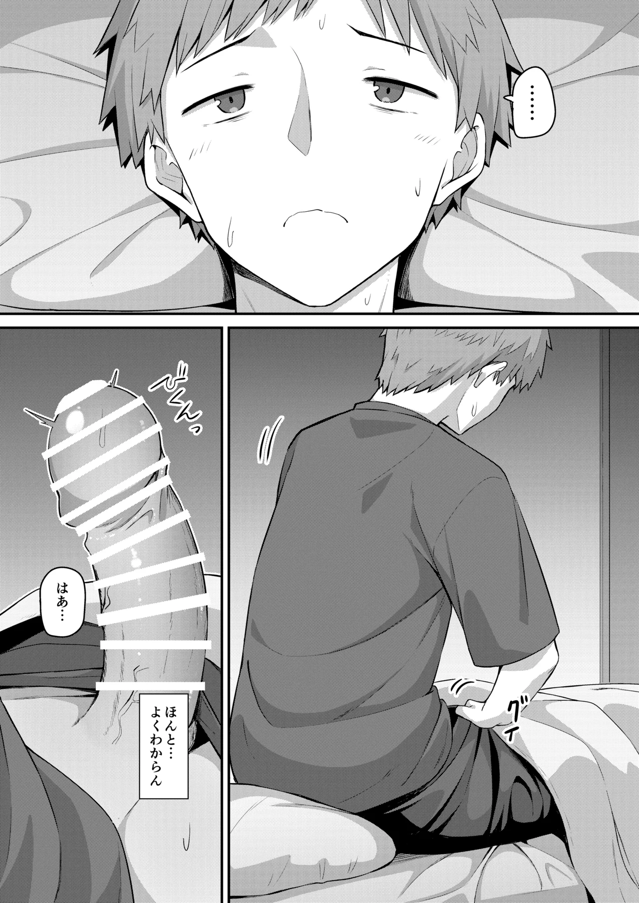 義妹と俺１ - page8