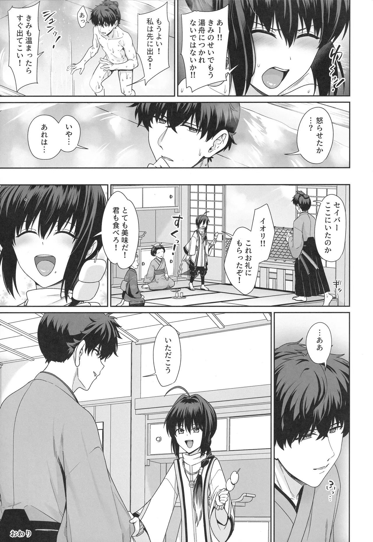 ふたり湯屋であったまる本 - page24