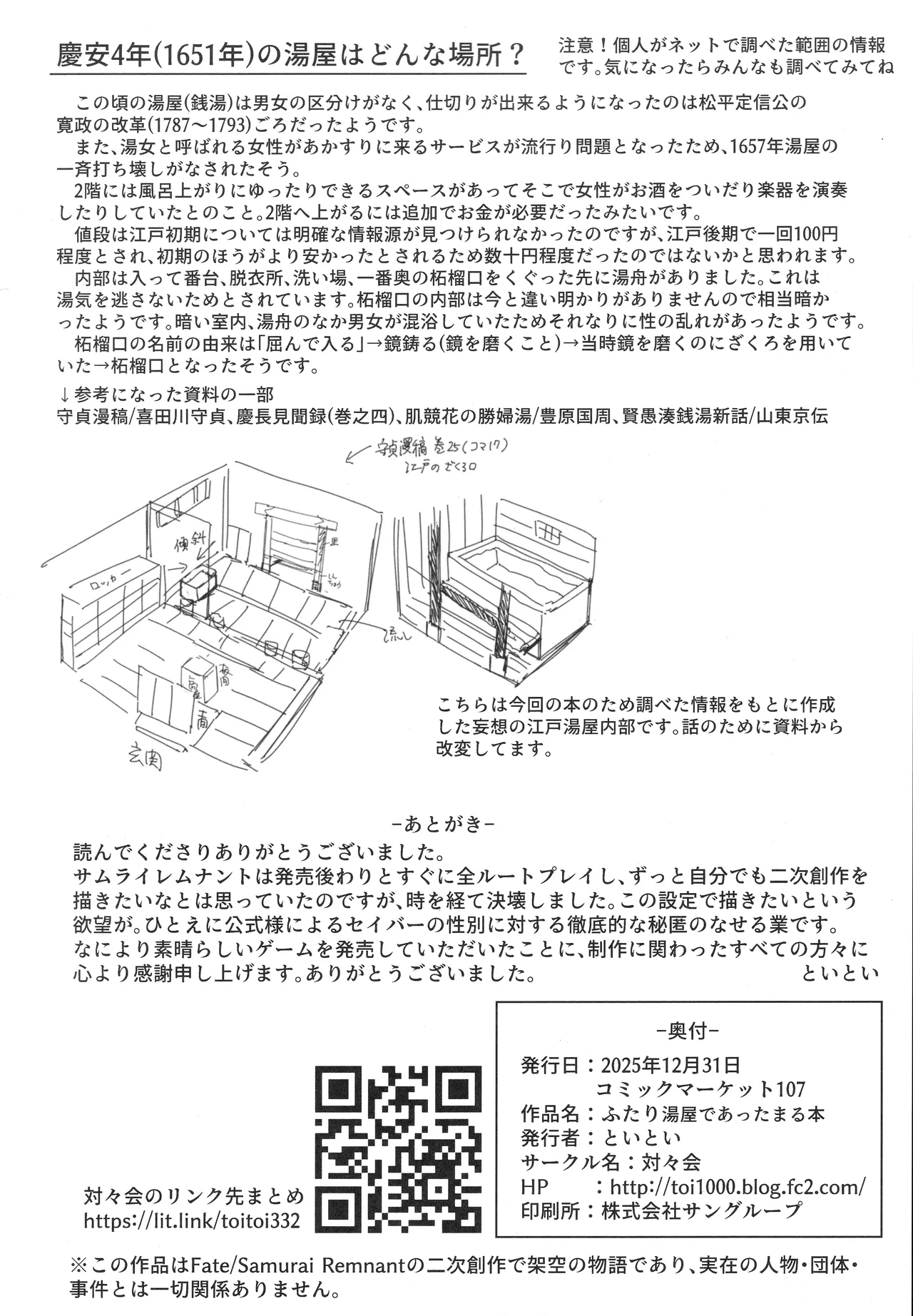 ふたり湯屋であったまる本 - page25