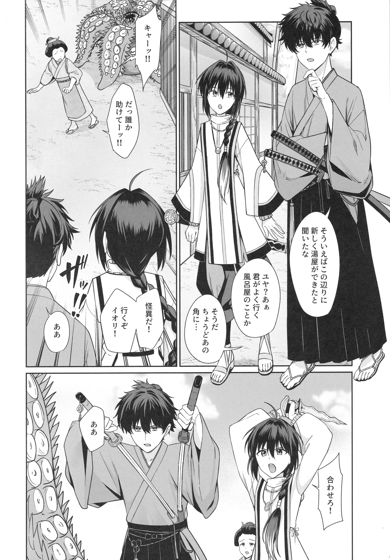 ふたり湯屋であったまる本 - page3