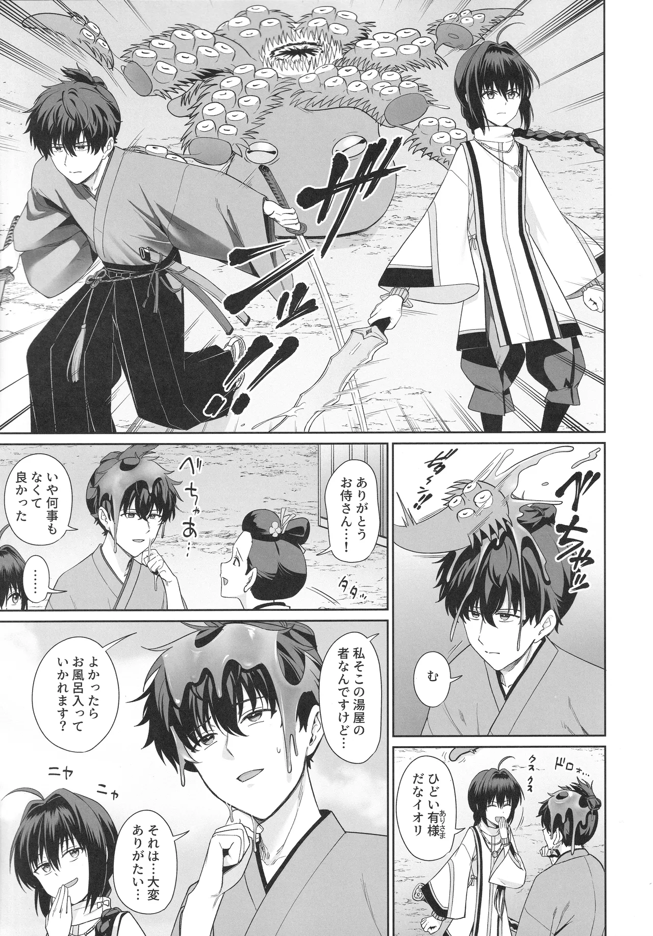 ふたり湯屋であったまる本 - page4