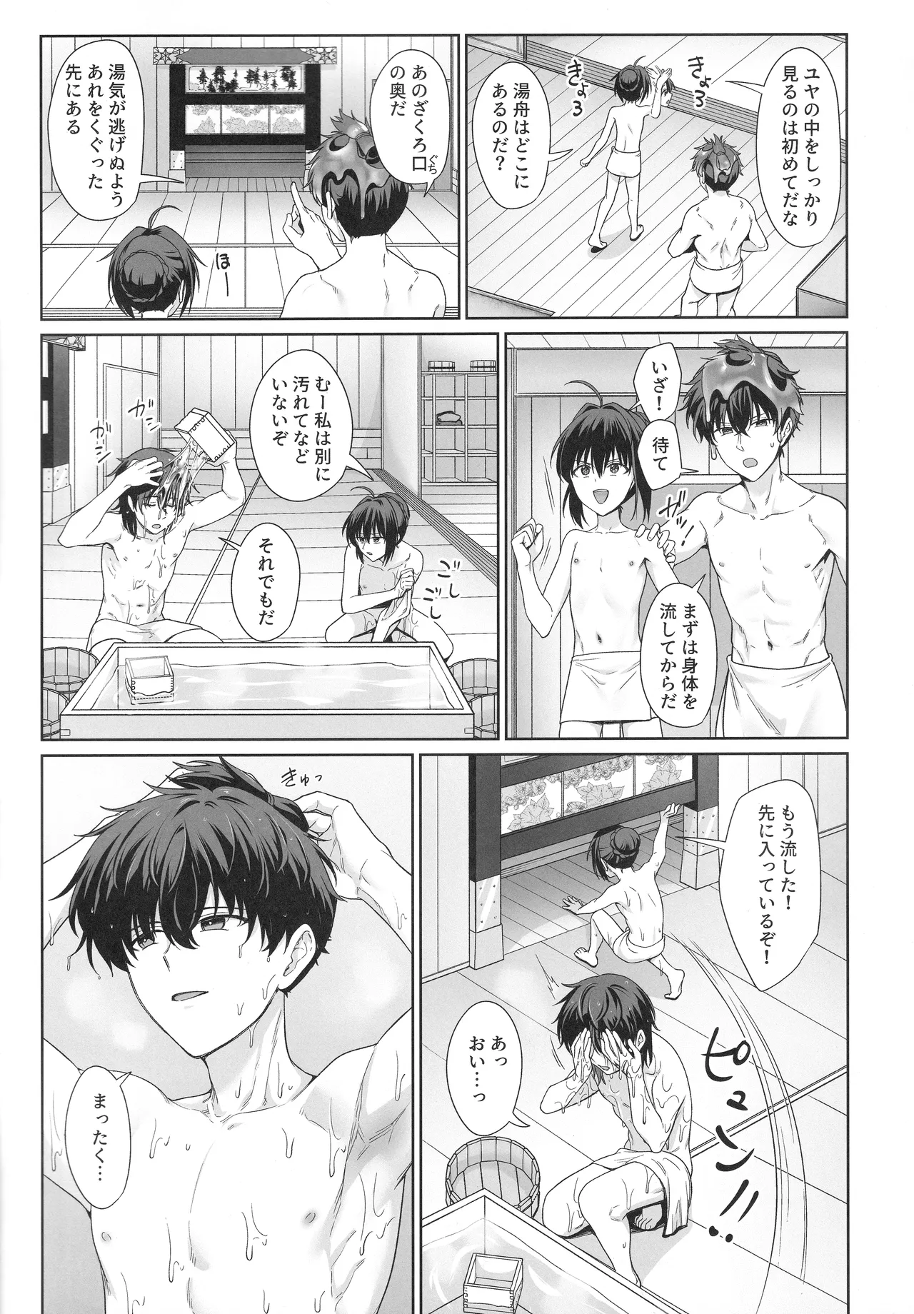 ふたり湯屋であったまる本 - page6