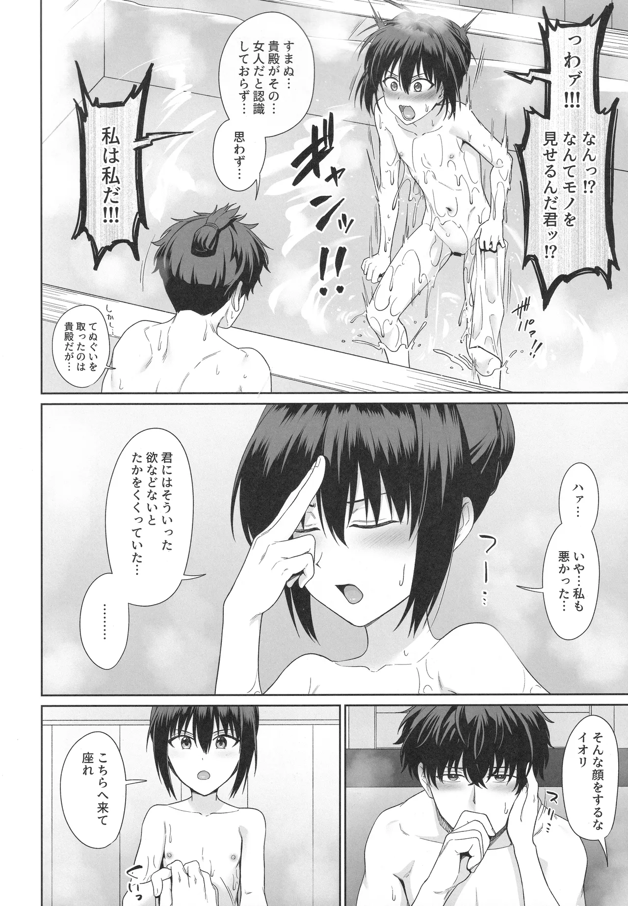 ふたり湯屋であったまる本 - page9