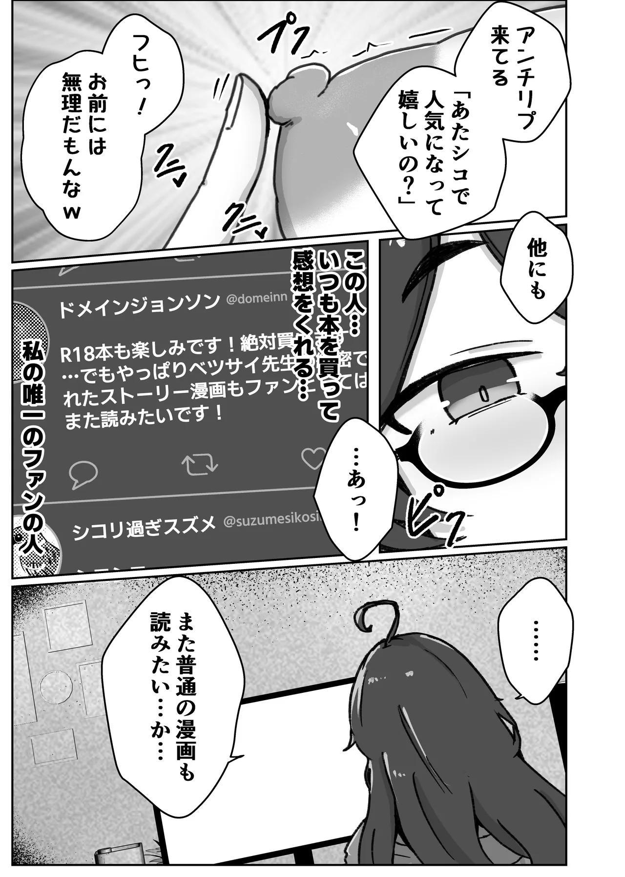 あたシコ絵師の才能 - page11