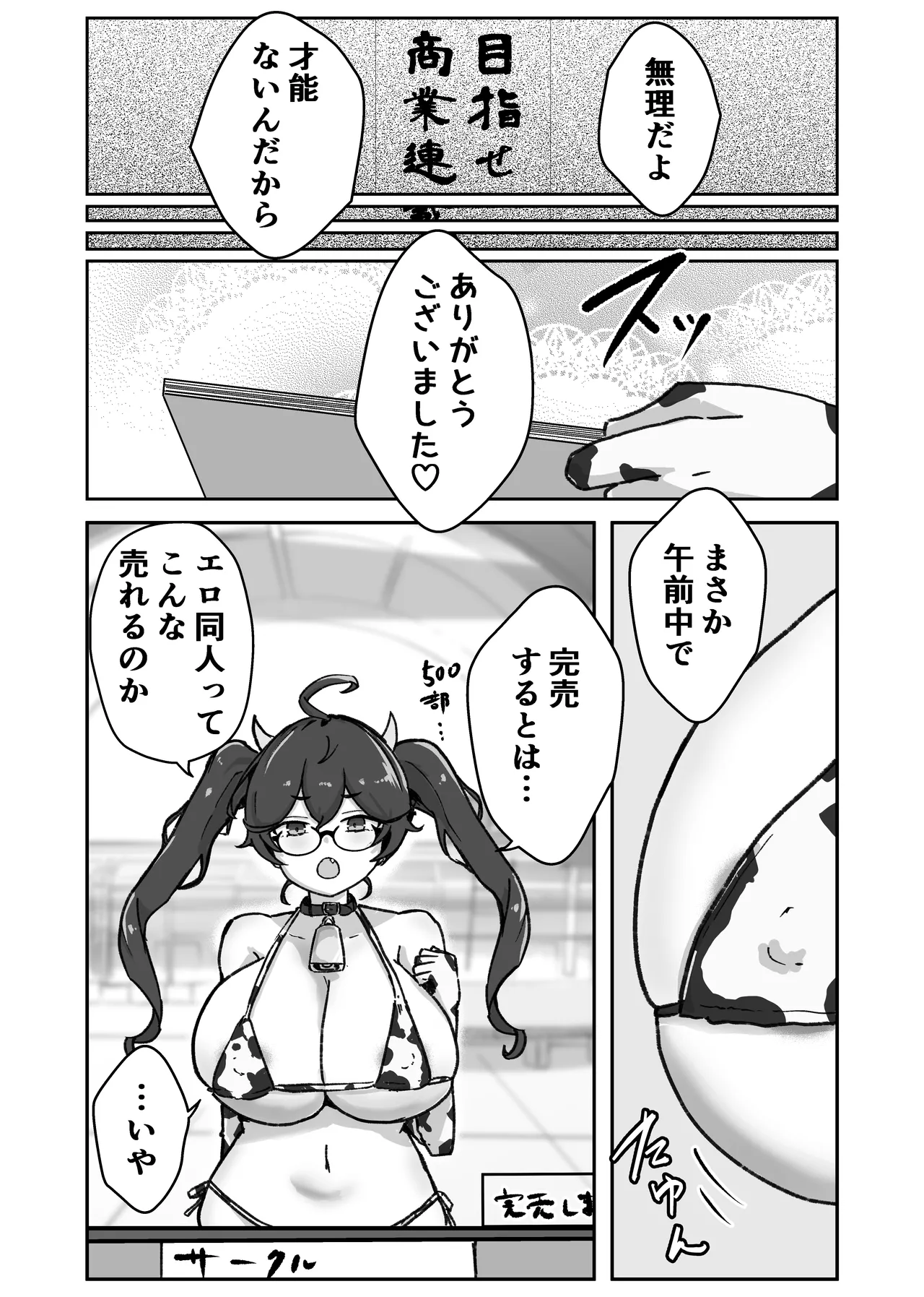 あたシコ絵師の才能 - page12