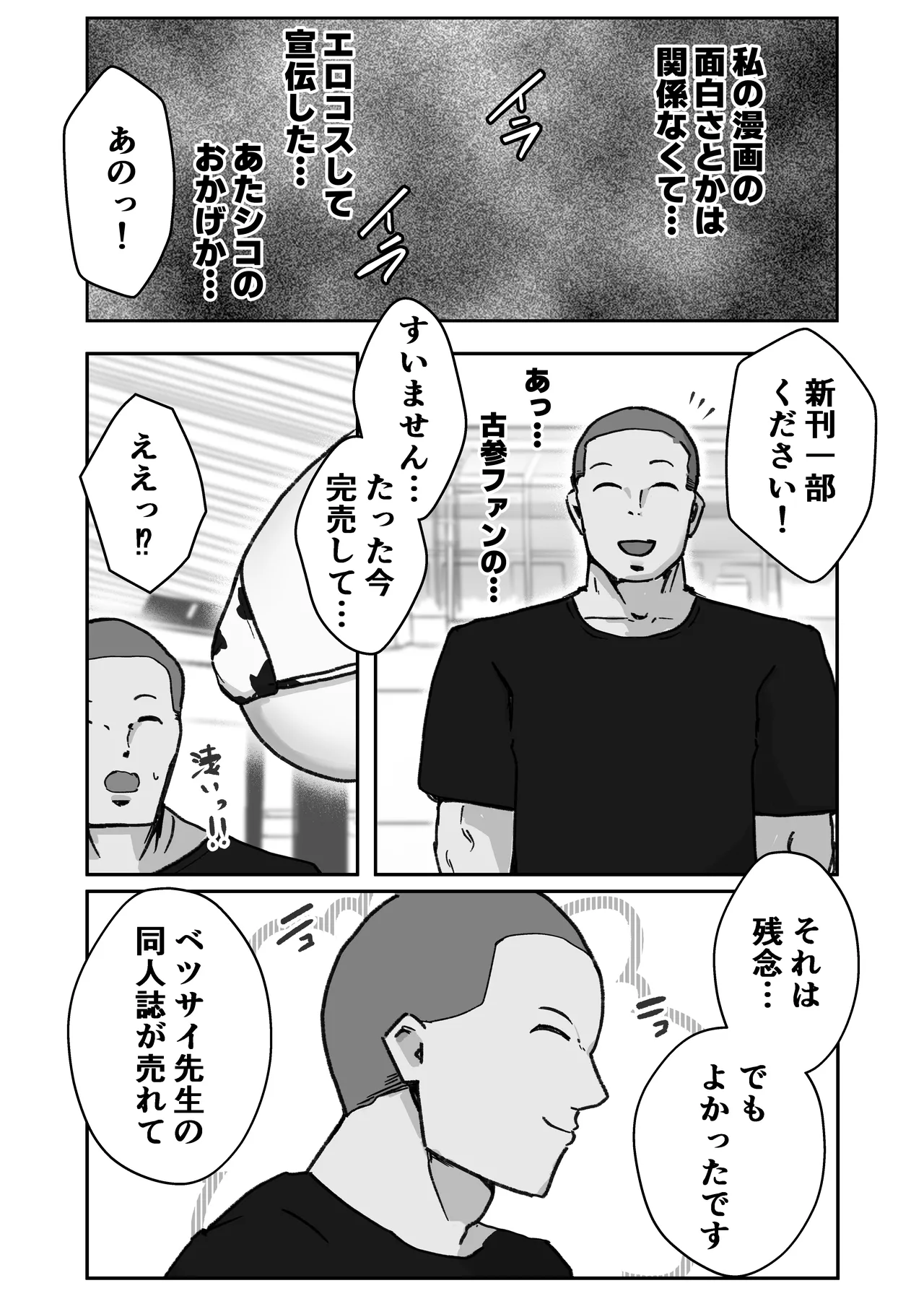 あたシコ絵師の才能 - page13
