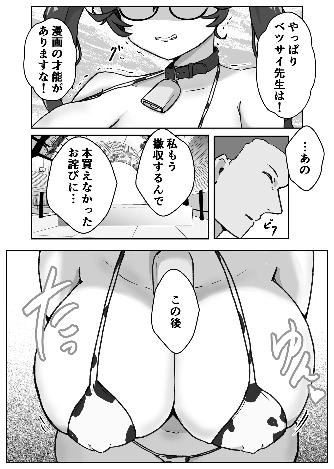 あたシコ絵師の才能 - page14