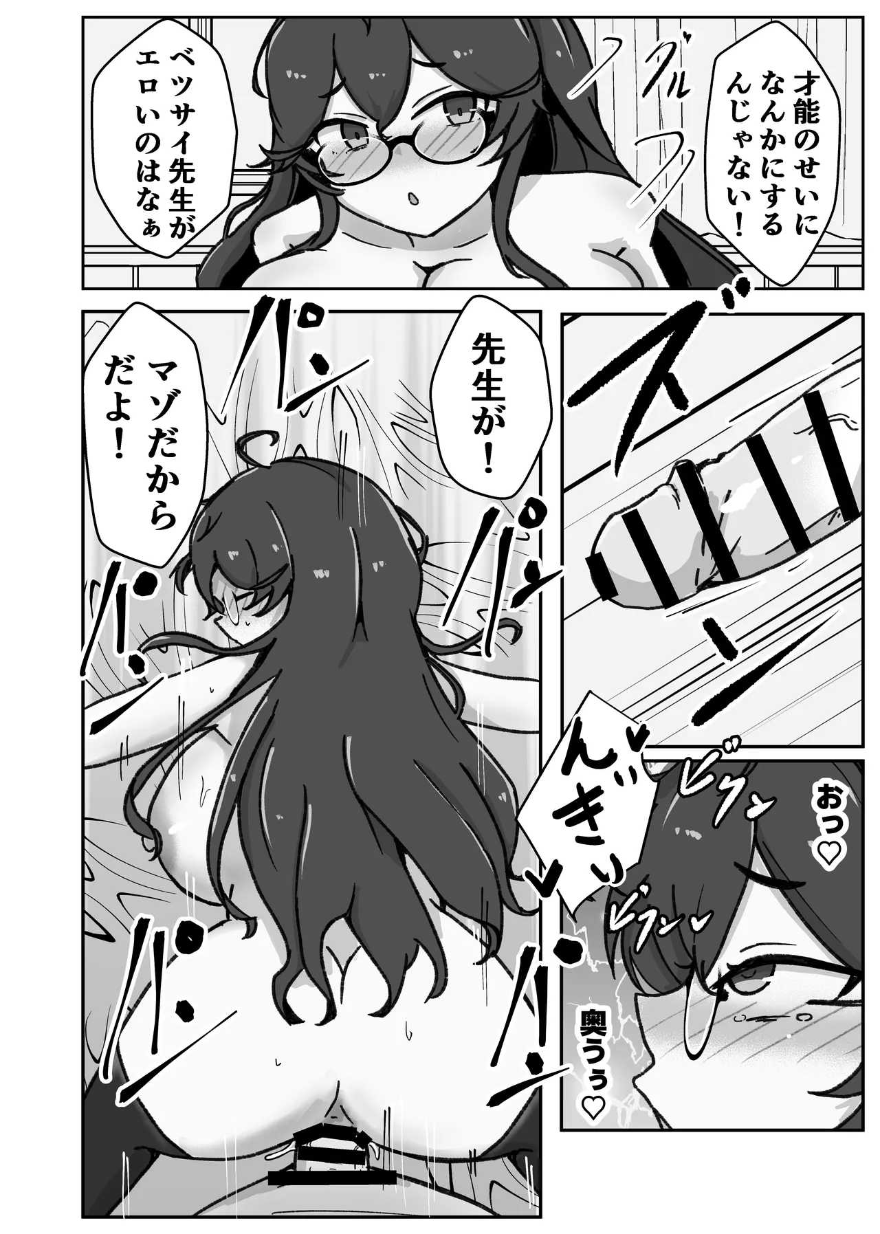 あたシコ絵師の才能 - page22