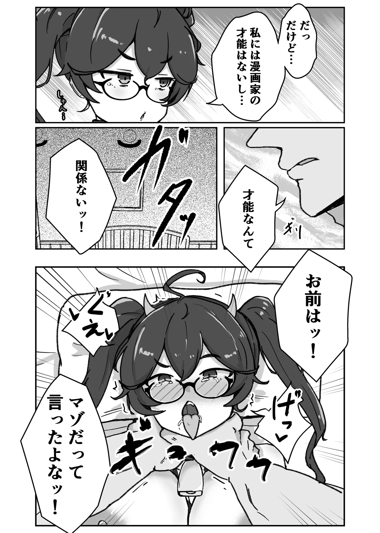 あたシコ絵師の才能 - page29