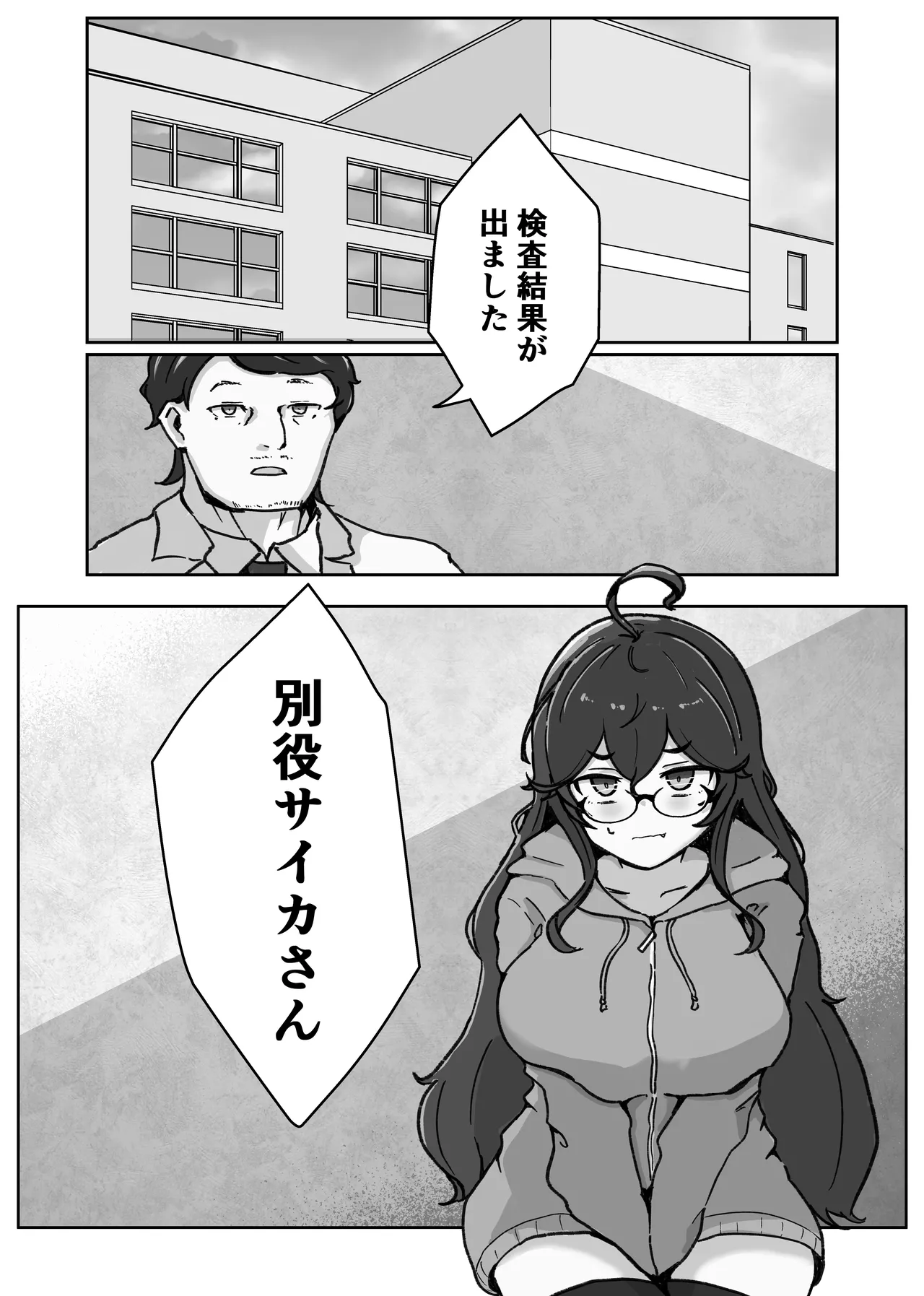 あたシコ絵師の才能 - page3