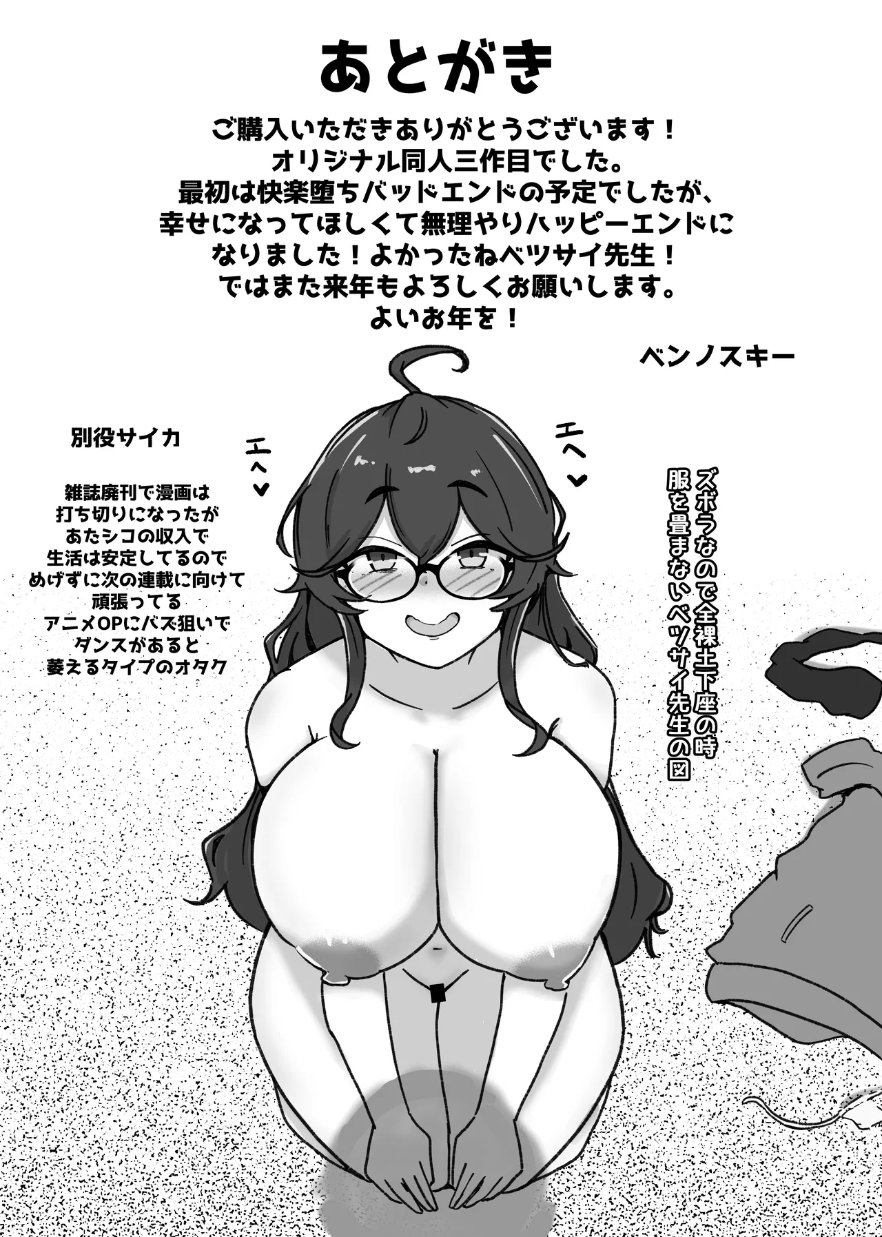 あたシコ絵師の才能 - page35