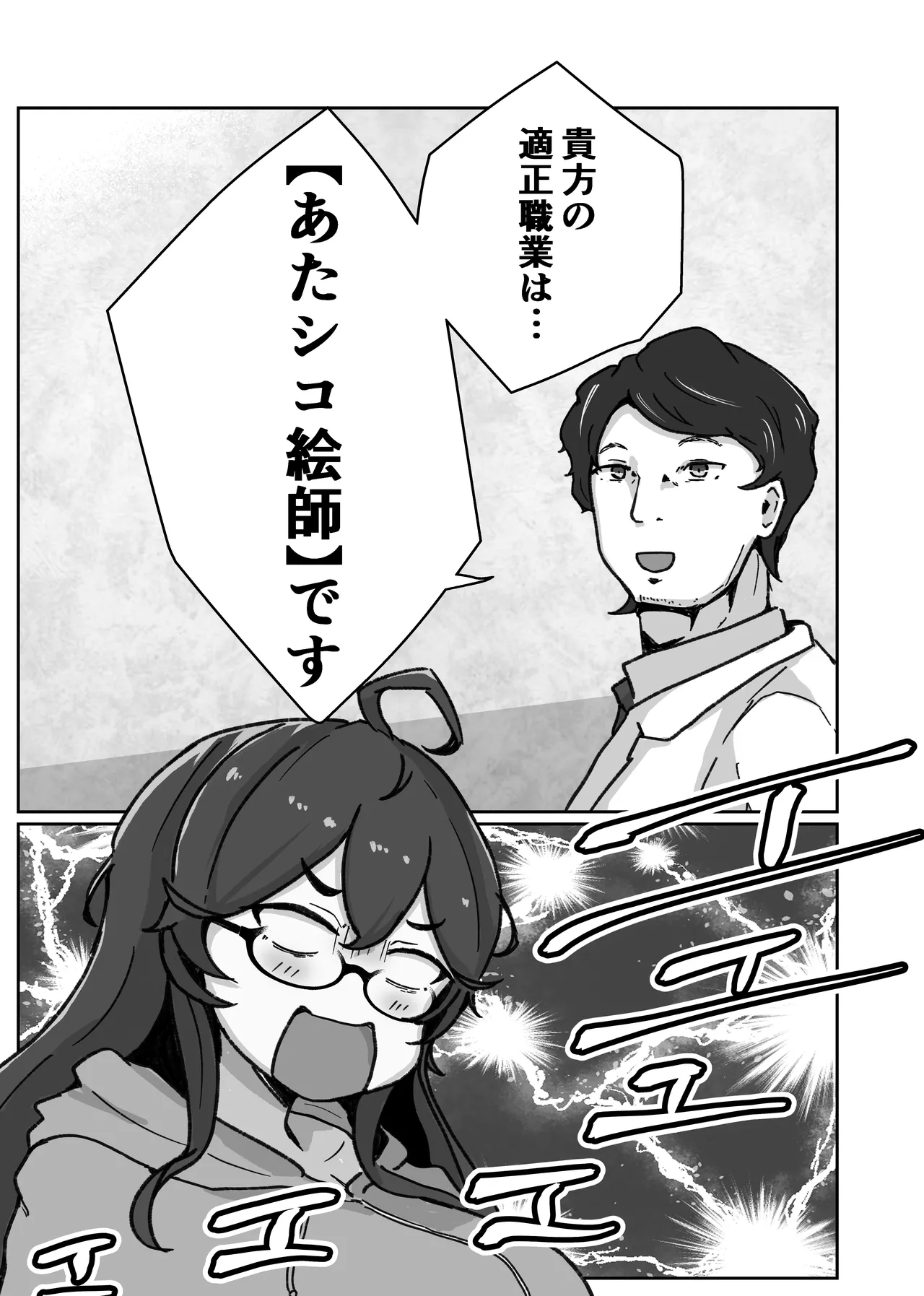 あたシコ絵師の才能 - page4