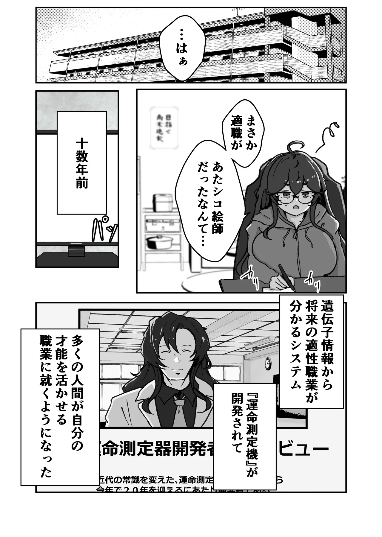 あたシコ絵師の才能 - page5
