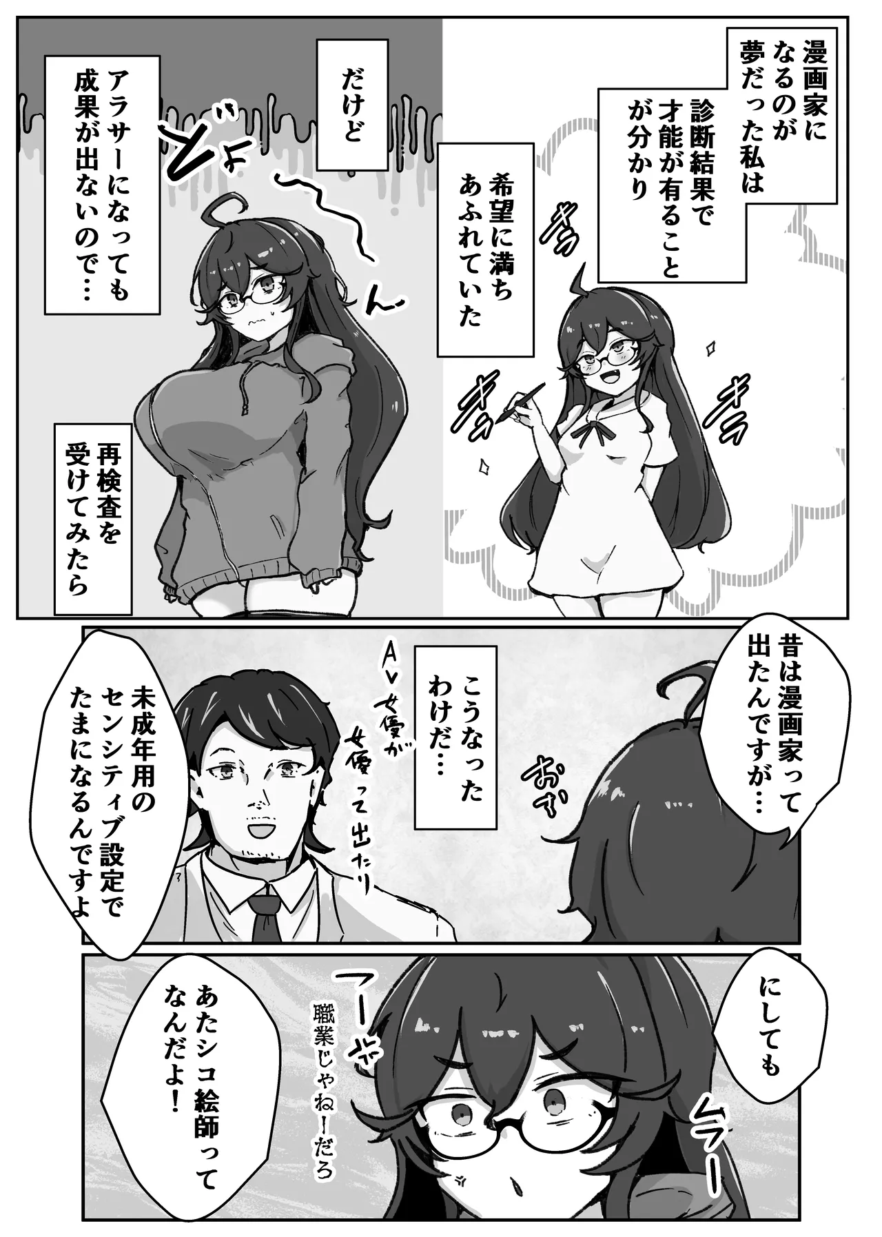 あたシコ絵師の才能 - page6