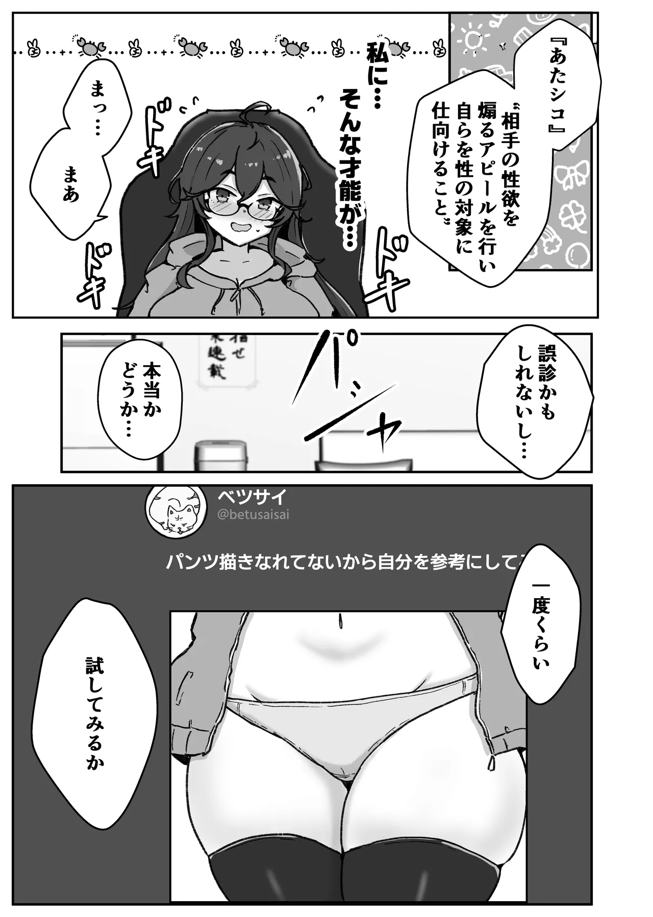 あたシコ絵師の才能 - page7