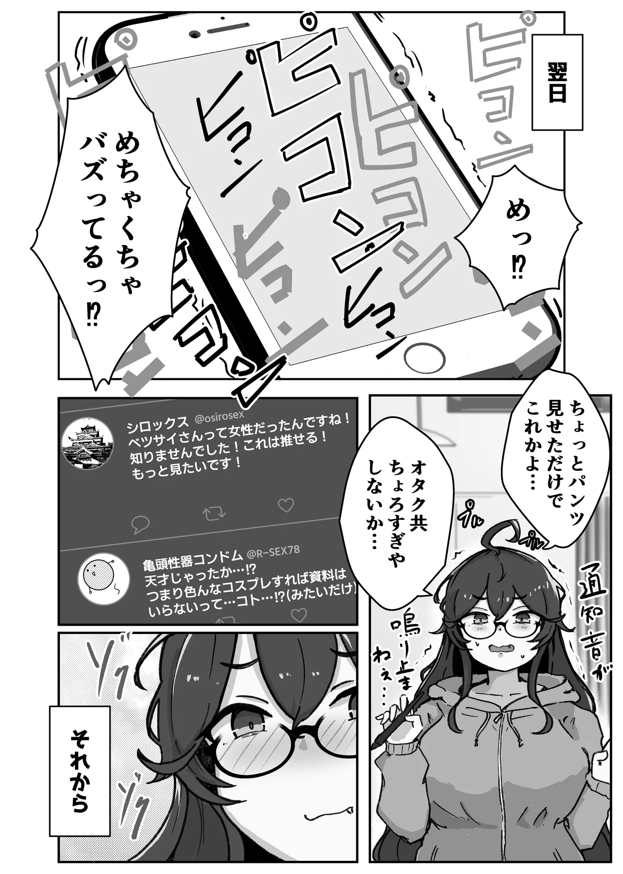 あたシコ絵師の才能 - page8