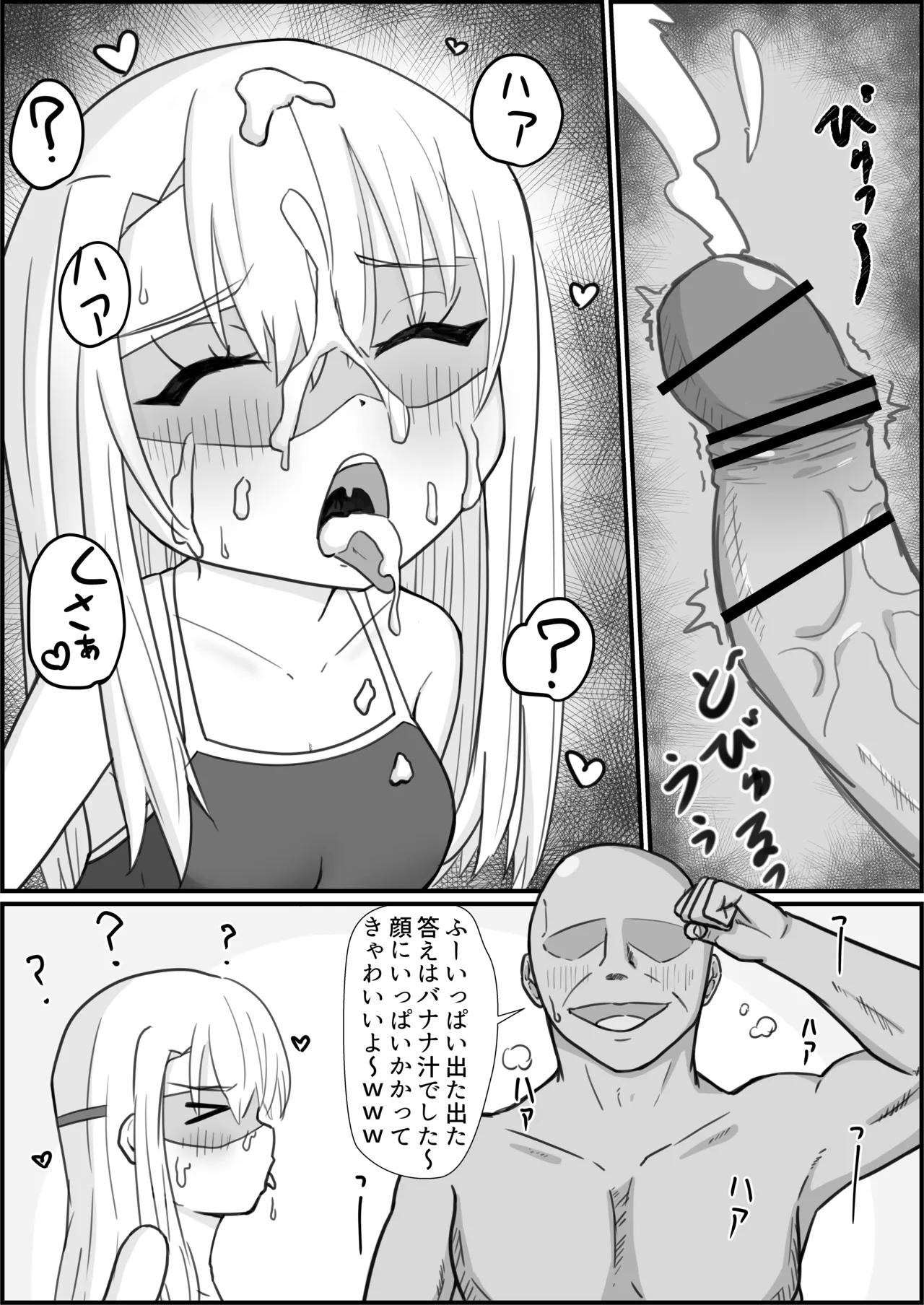 イリヤスフィールとおじさんの部屋 - page10
