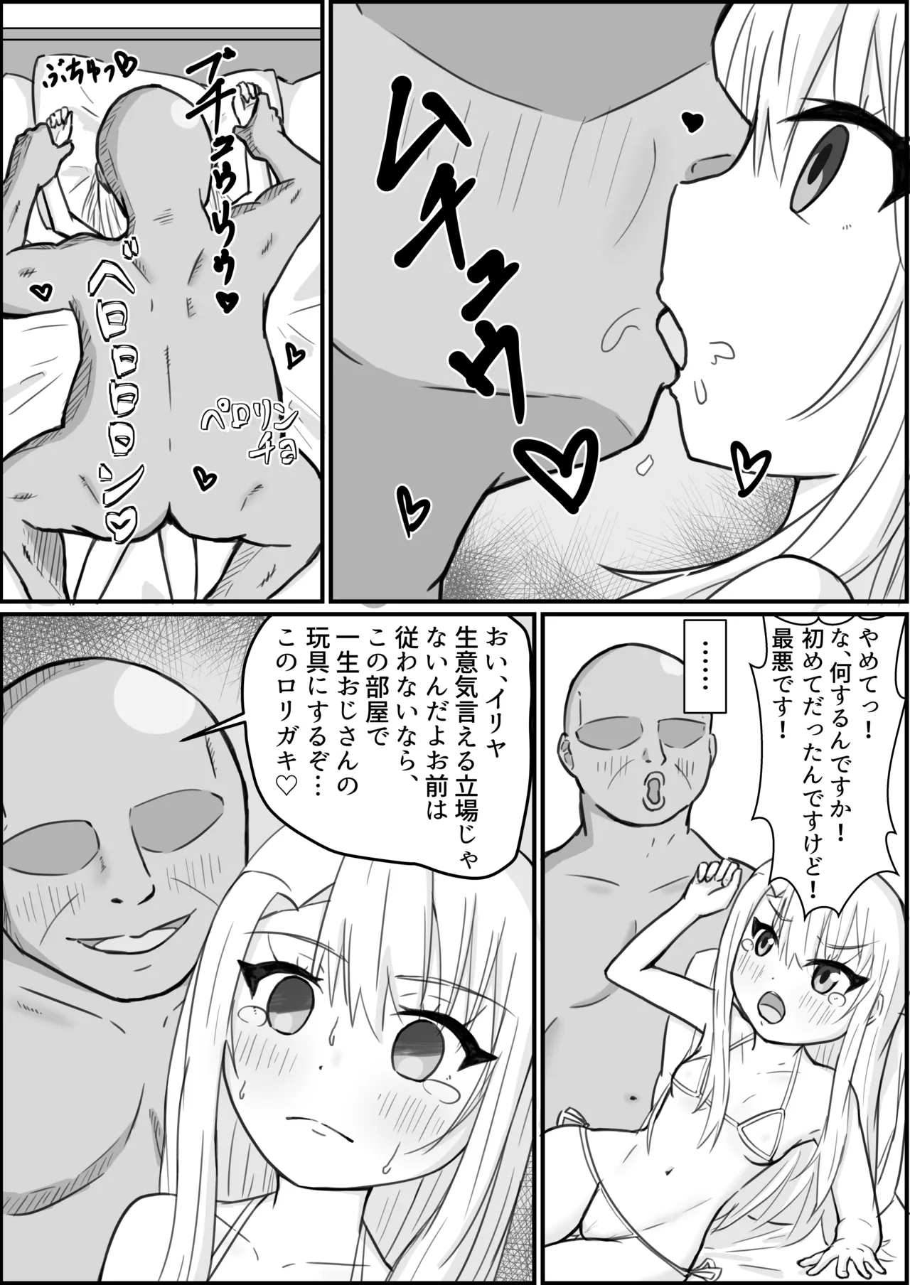 イリヤスフィールとおじさんの部屋 - page12