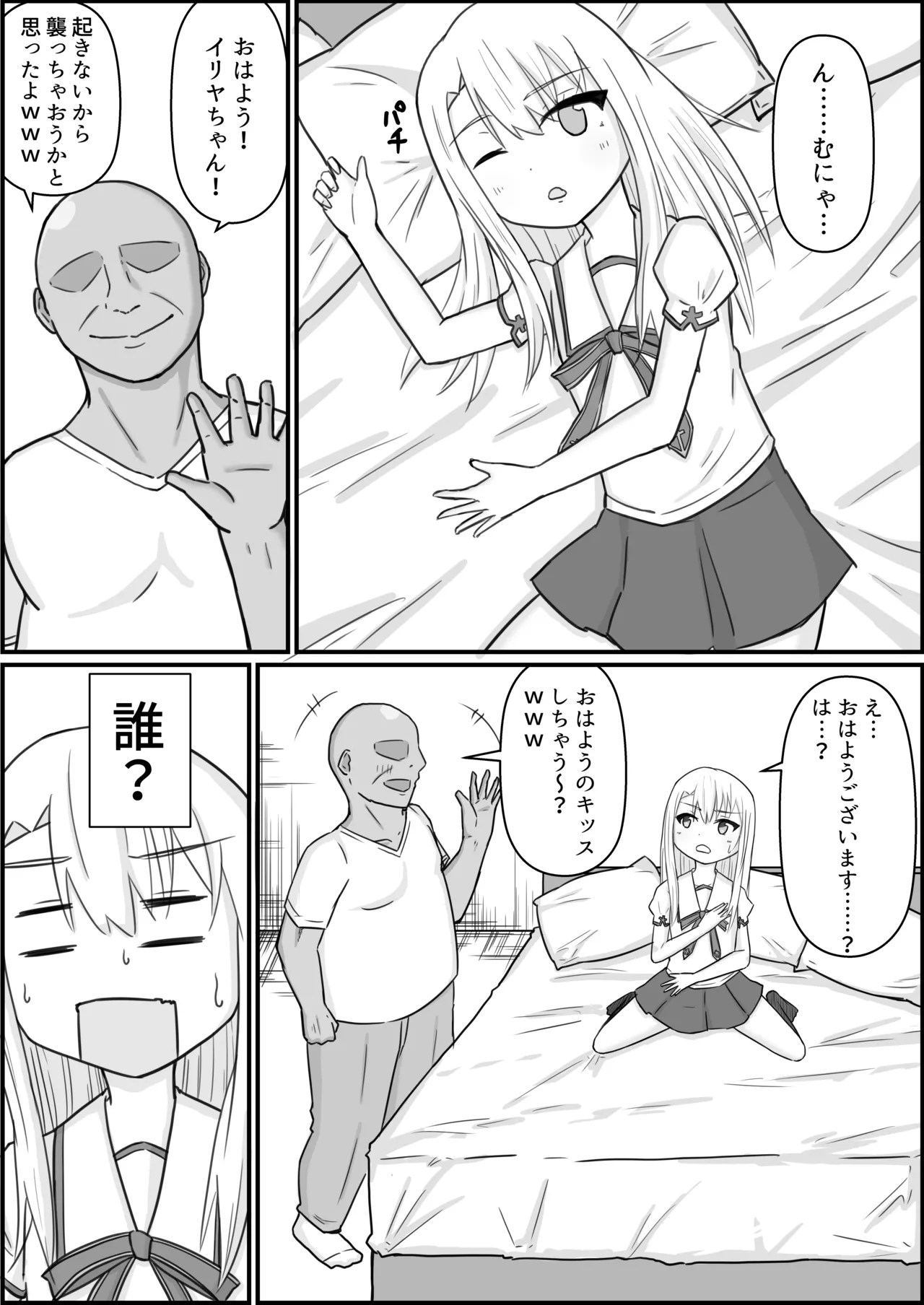 イリヤスフィールとおじさんの部屋 - page2