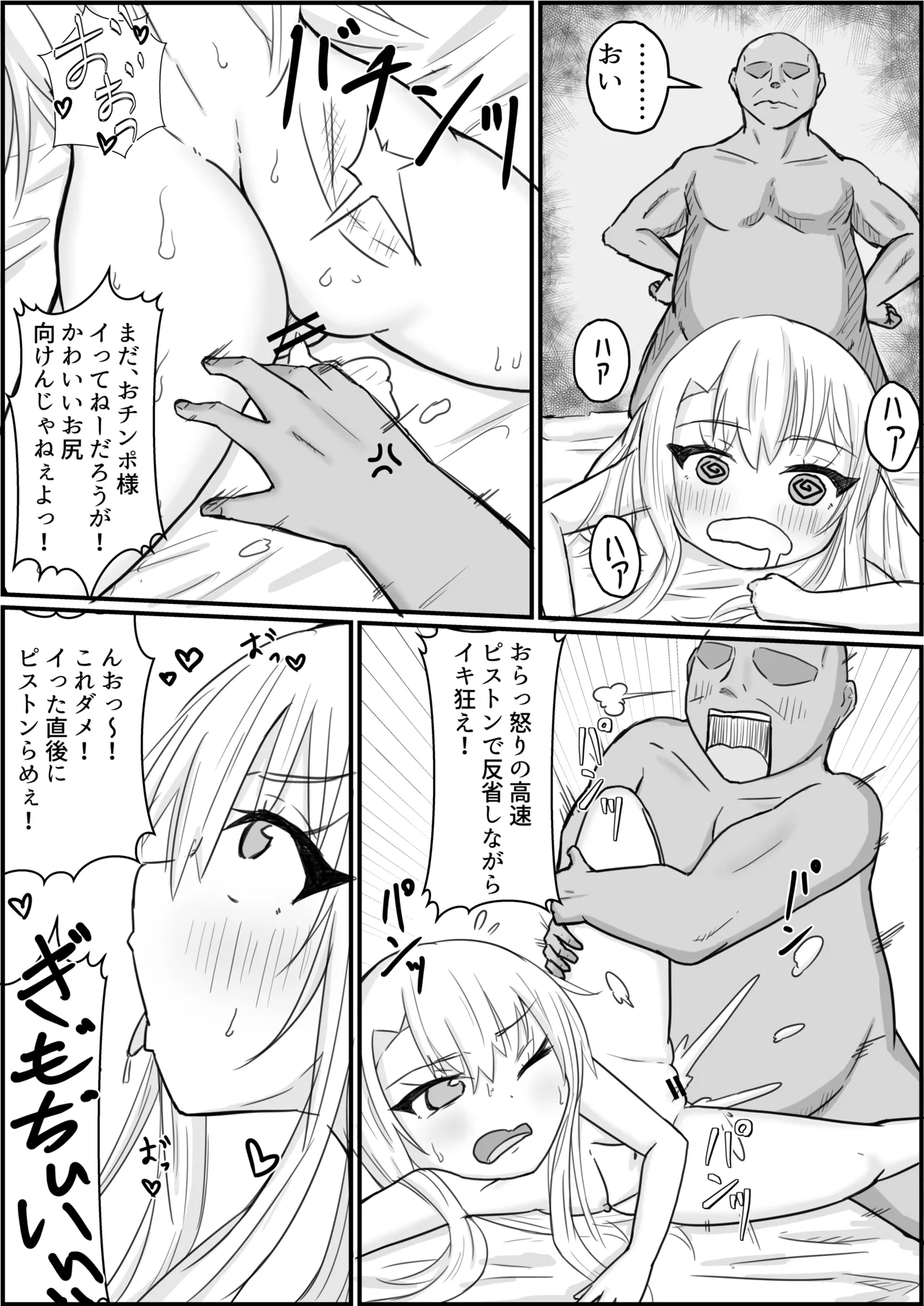 イリヤスフィールとおじさんの部屋 - page20