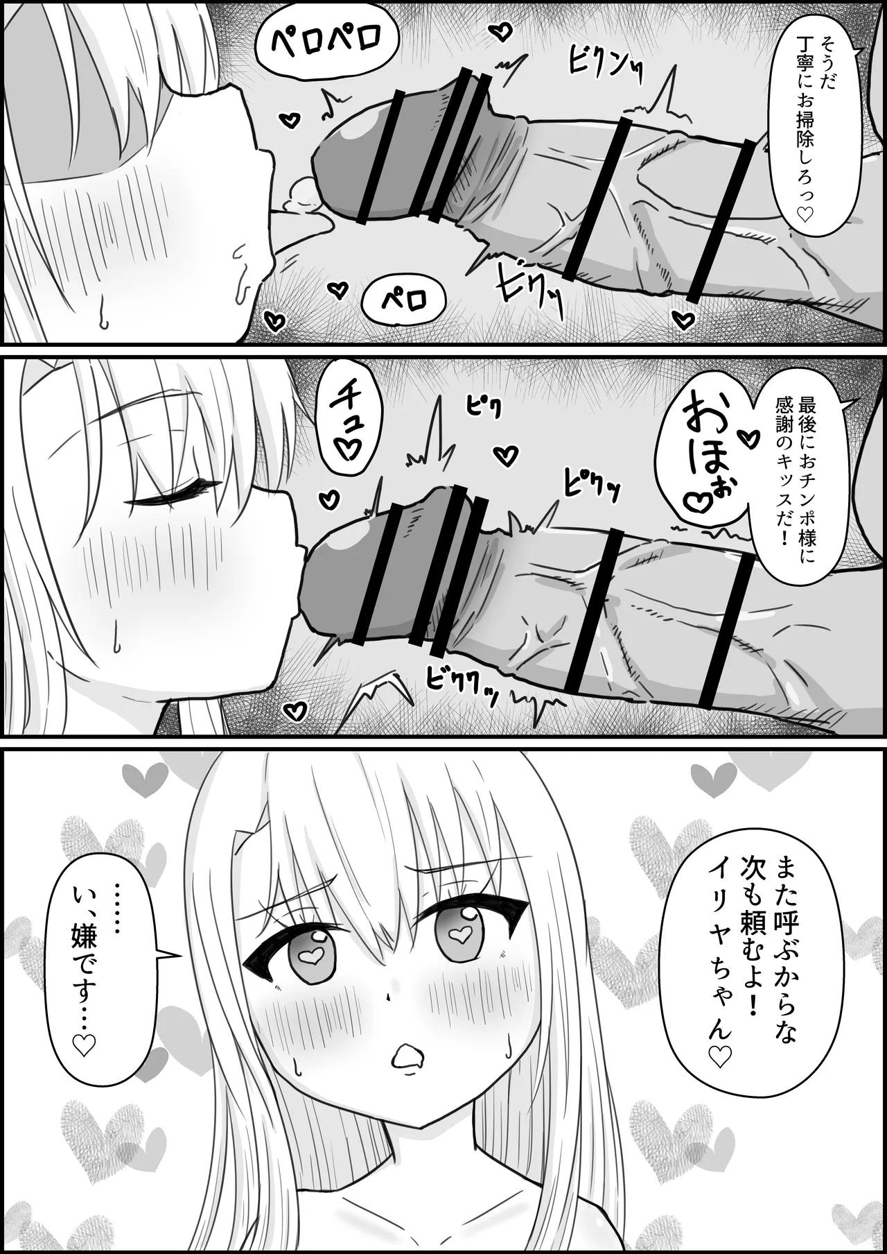 イリヤスフィールとおじさんの部屋 - page23