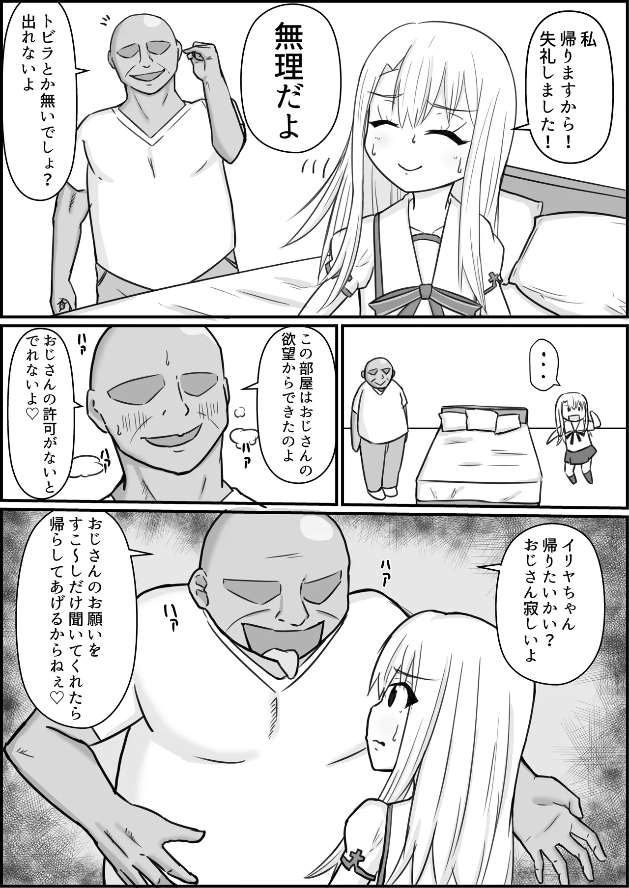 イリヤスフィールとおじさんの部屋 - page3