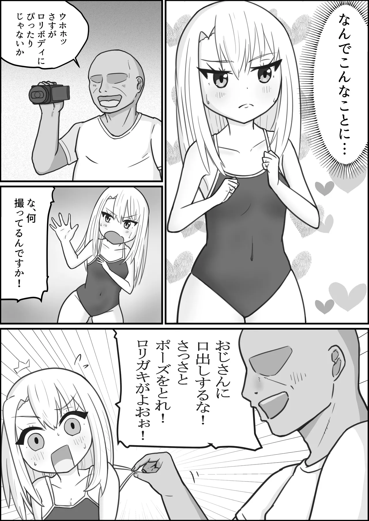 イリヤスフィールとおじさんの部屋 - page4