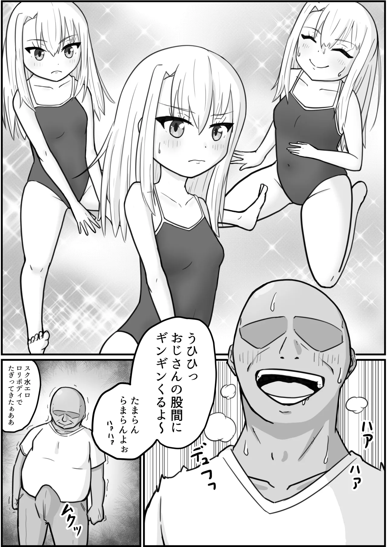 イリヤスフィールとおじさんの部屋 - page5