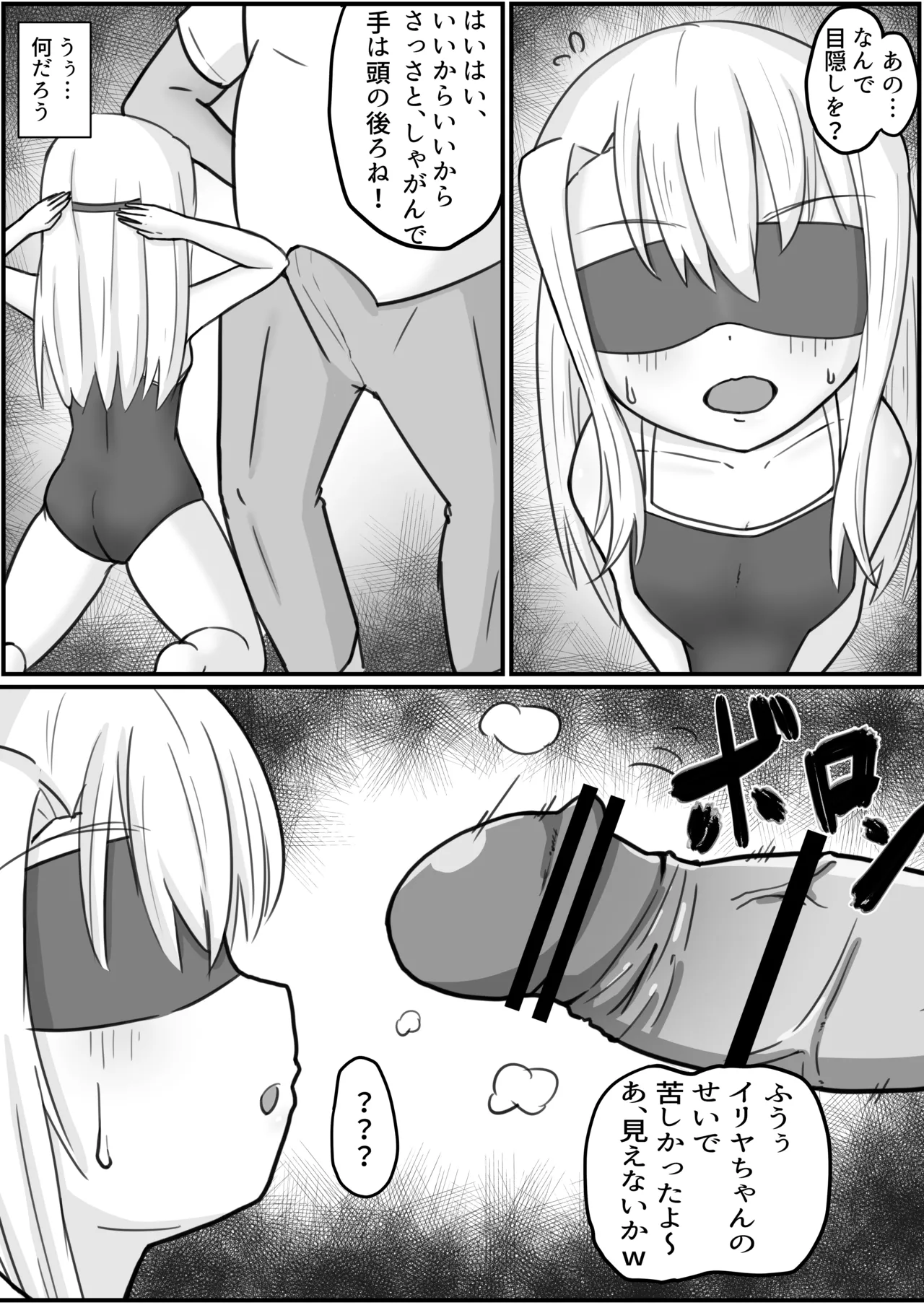 イリヤスフィールとおじさんの部屋 - page6