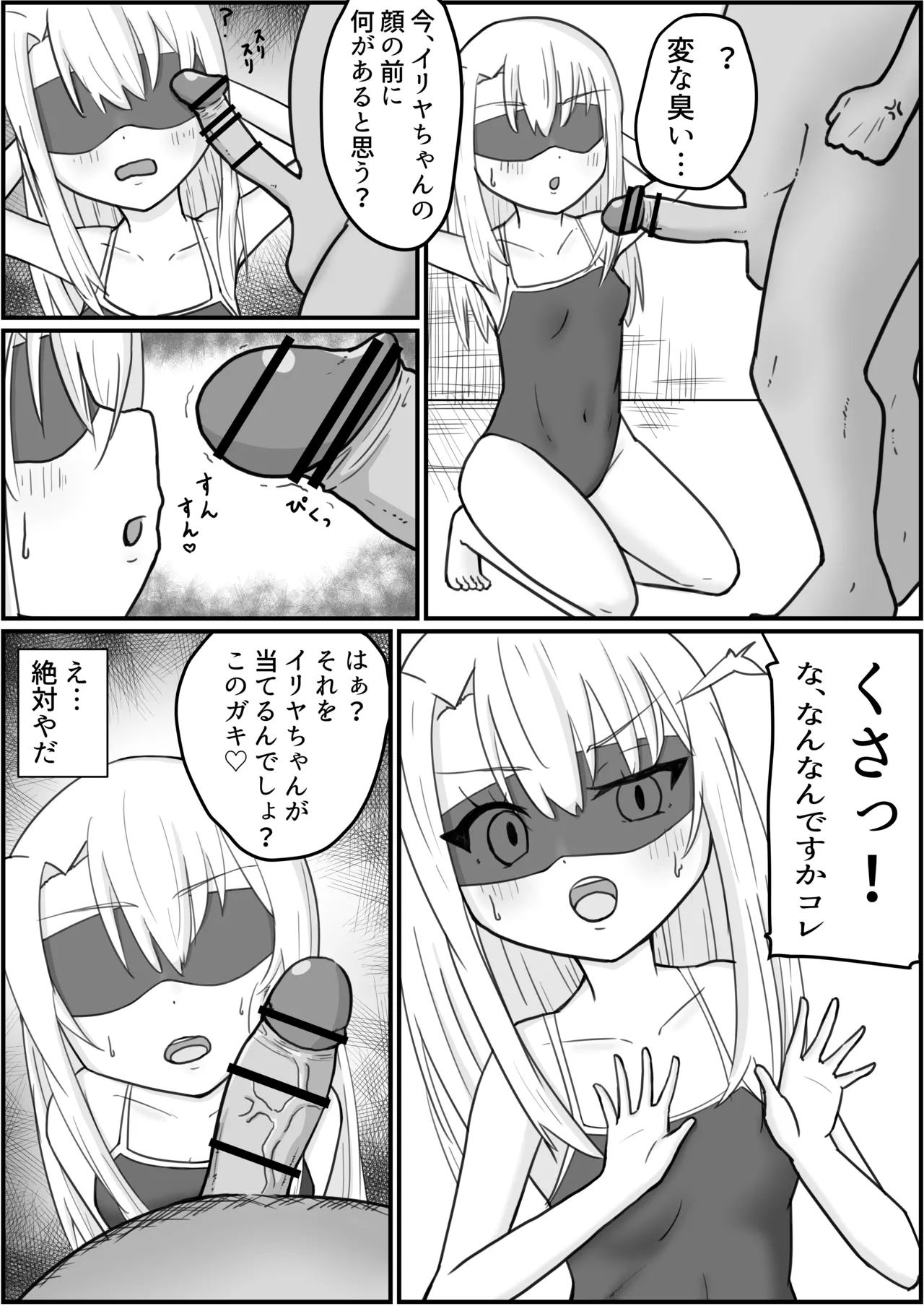 イリヤスフィールとおじさんの部屋 - page7