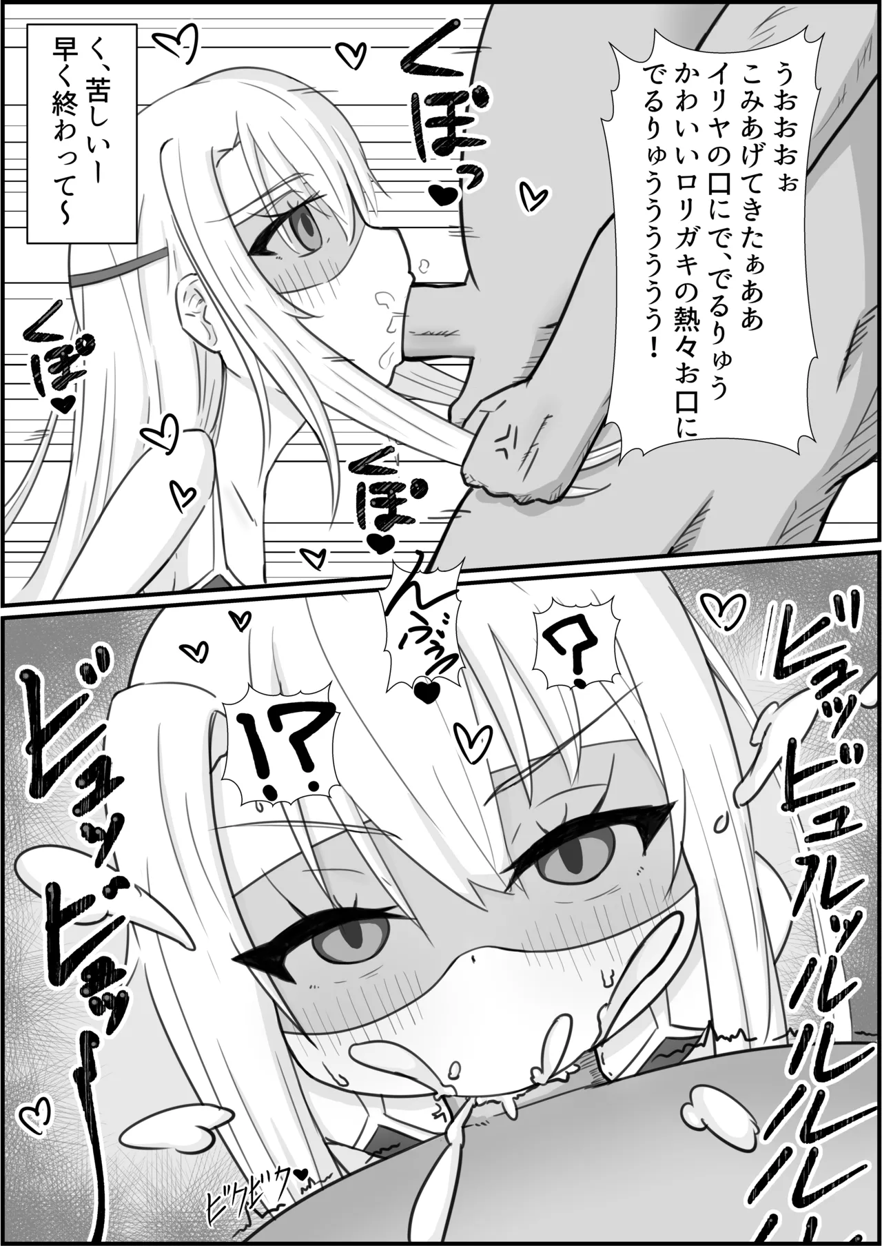 イリヤスフィールとおじさんの部屋 - page9