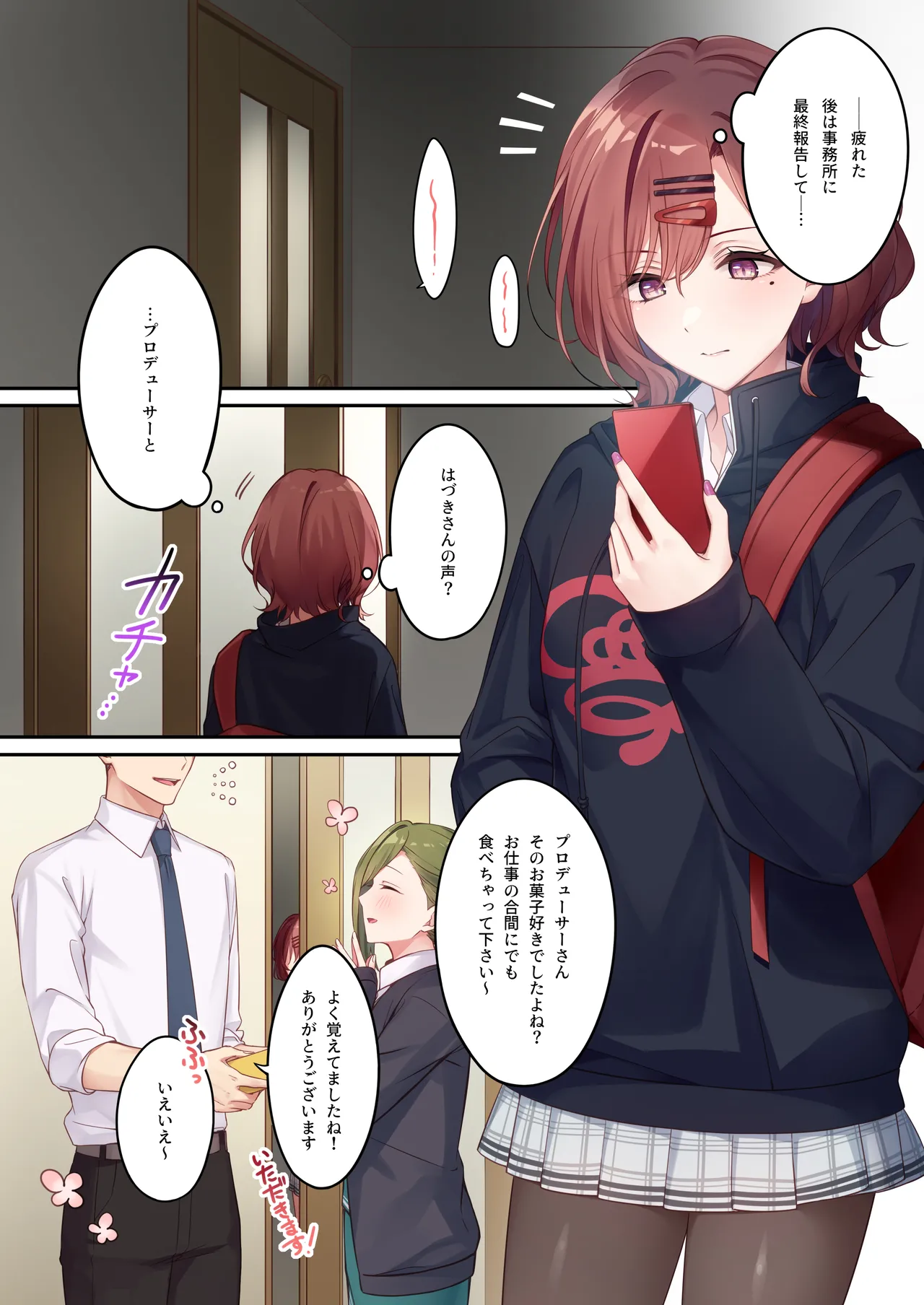 あなたが好きって言ったから。 - page2