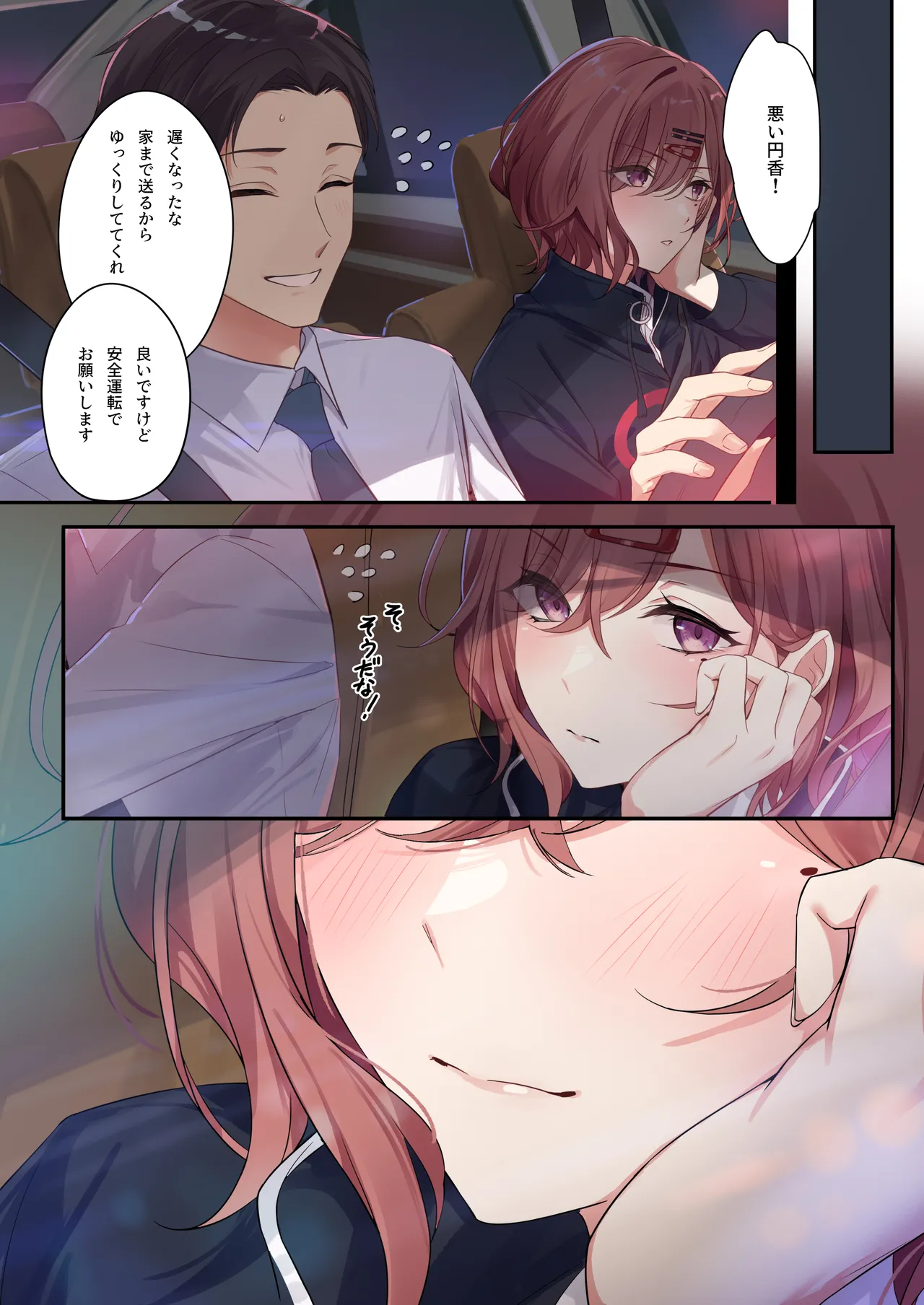 あなたが好きって言ったから。 - page29